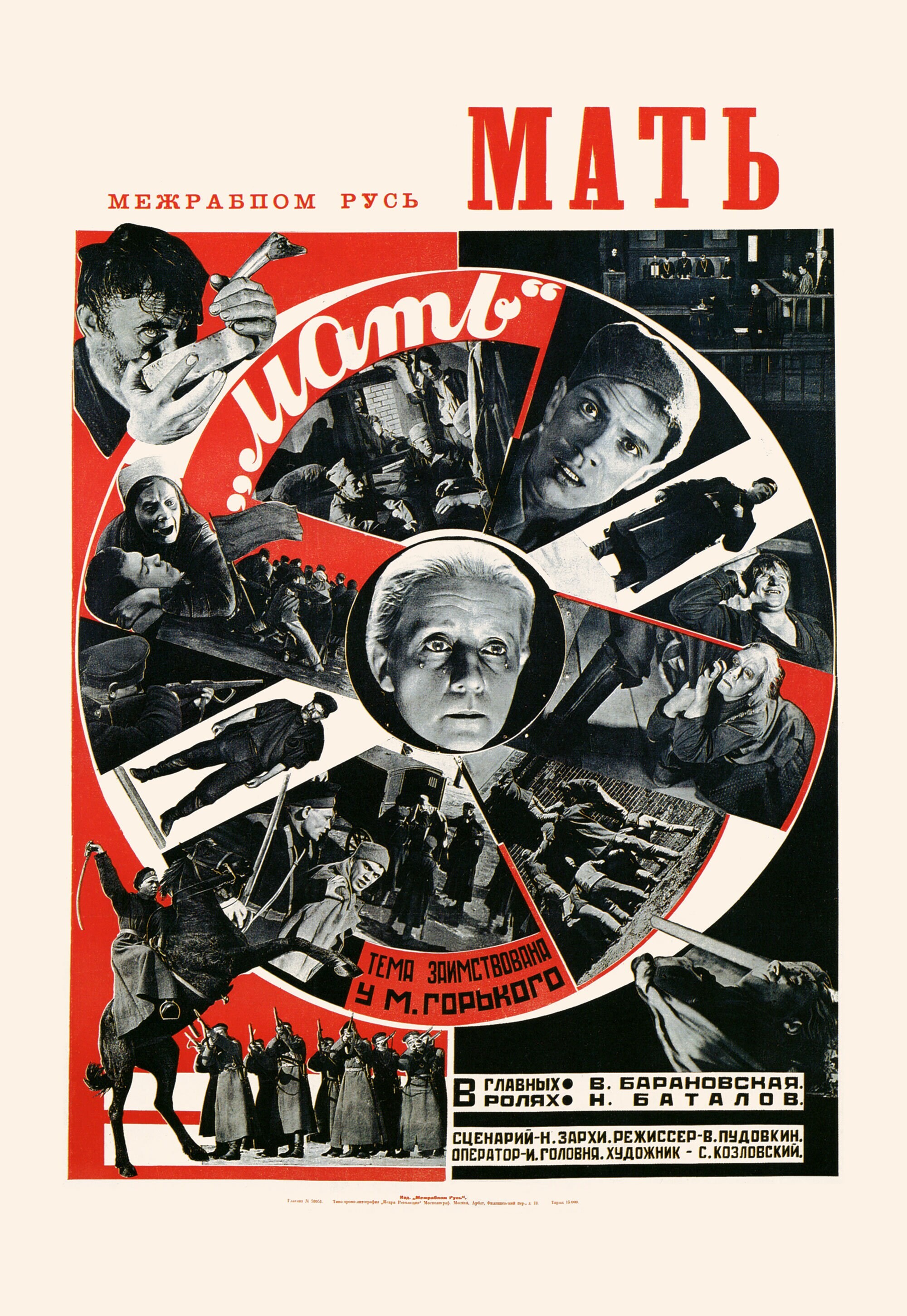 Мать, 1926 год, режиссёр В. Пудовкин, плакат к фильму, автор неизвестен (авангардное советское искусство, 1920-е)
