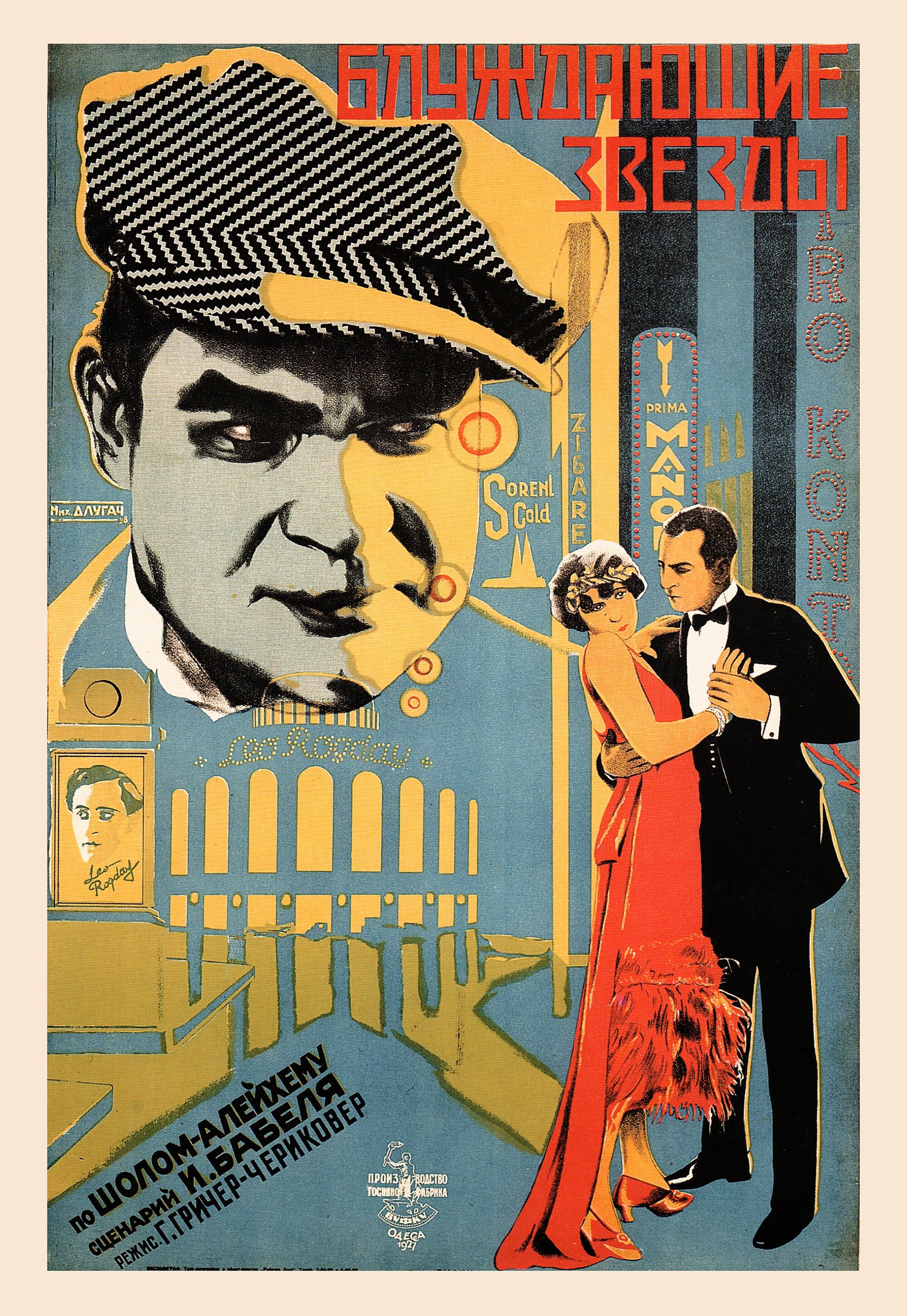 Блуждающие звезды, 1926 год, режиссёр Г. Гричер-Чериковер, плакат к фильму, автор Михаил Длугач (авангардное советское искусство, 1920-е)