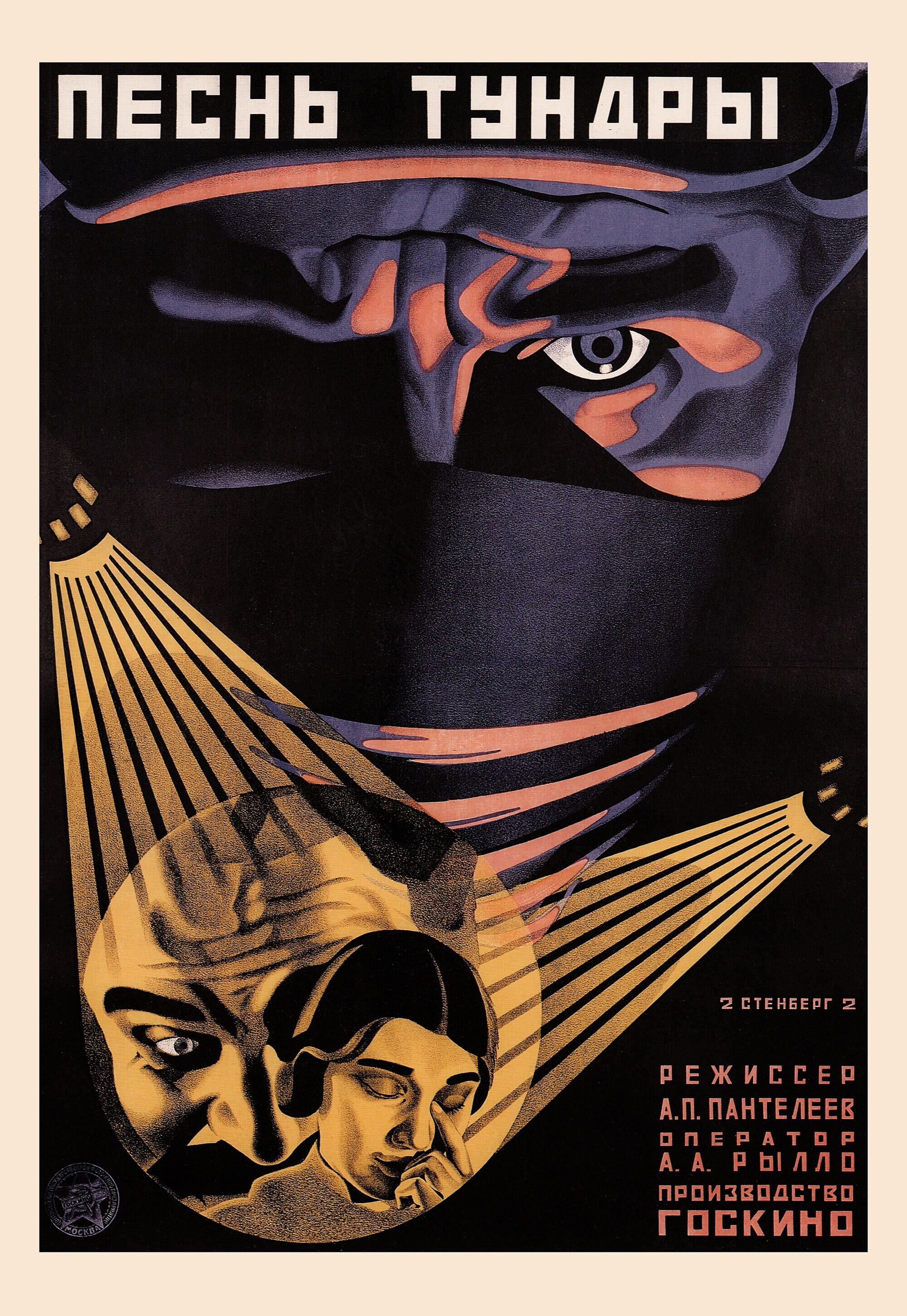 Песнь Тундры, 1926 год, режиссёр Александр Пантелеев, плакат к фильму, авторы Владимир и Георгий Стенберги (авангардное советское искусство, 1920-е)