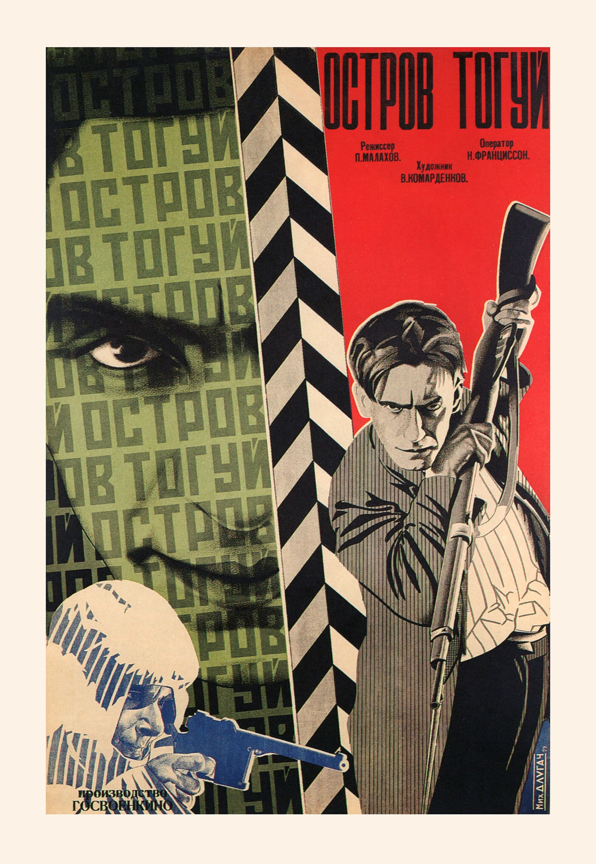 Остров Тогуй, 1929 год, режиссёр Петр Малахов, плакат к фильму, автор Михаил Длугач (авангардное советское искусство, 1920-е)