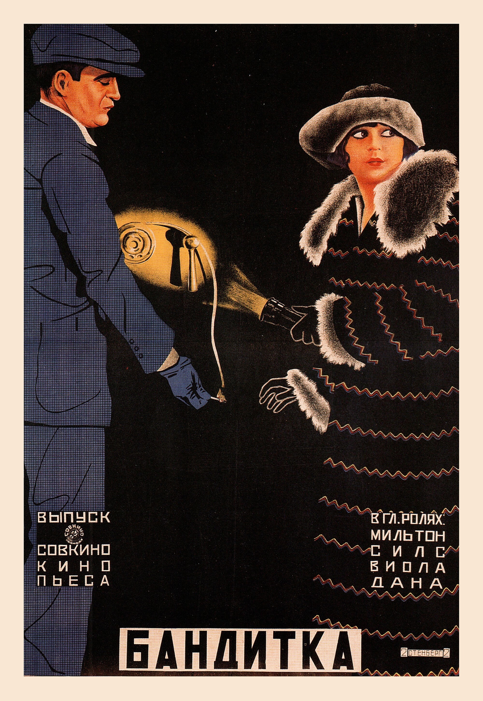 Бандитка, 1924 год, режиссёр Оскар Апфель, плакат к фильму, авторы Владимир и Георгий Стенберги (авангардное советское искусство, 1920-е)