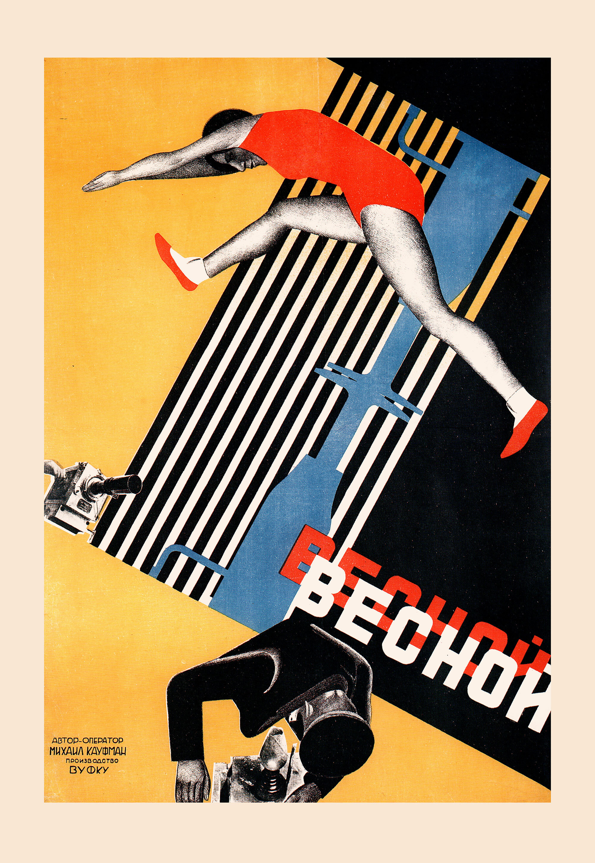 Весной, 1929 год, режиссёр Михаил Кауфман, плакат к фильму, авторы Владимир и Георгий Стенберги (авангардное советское искусство, 1920-е)