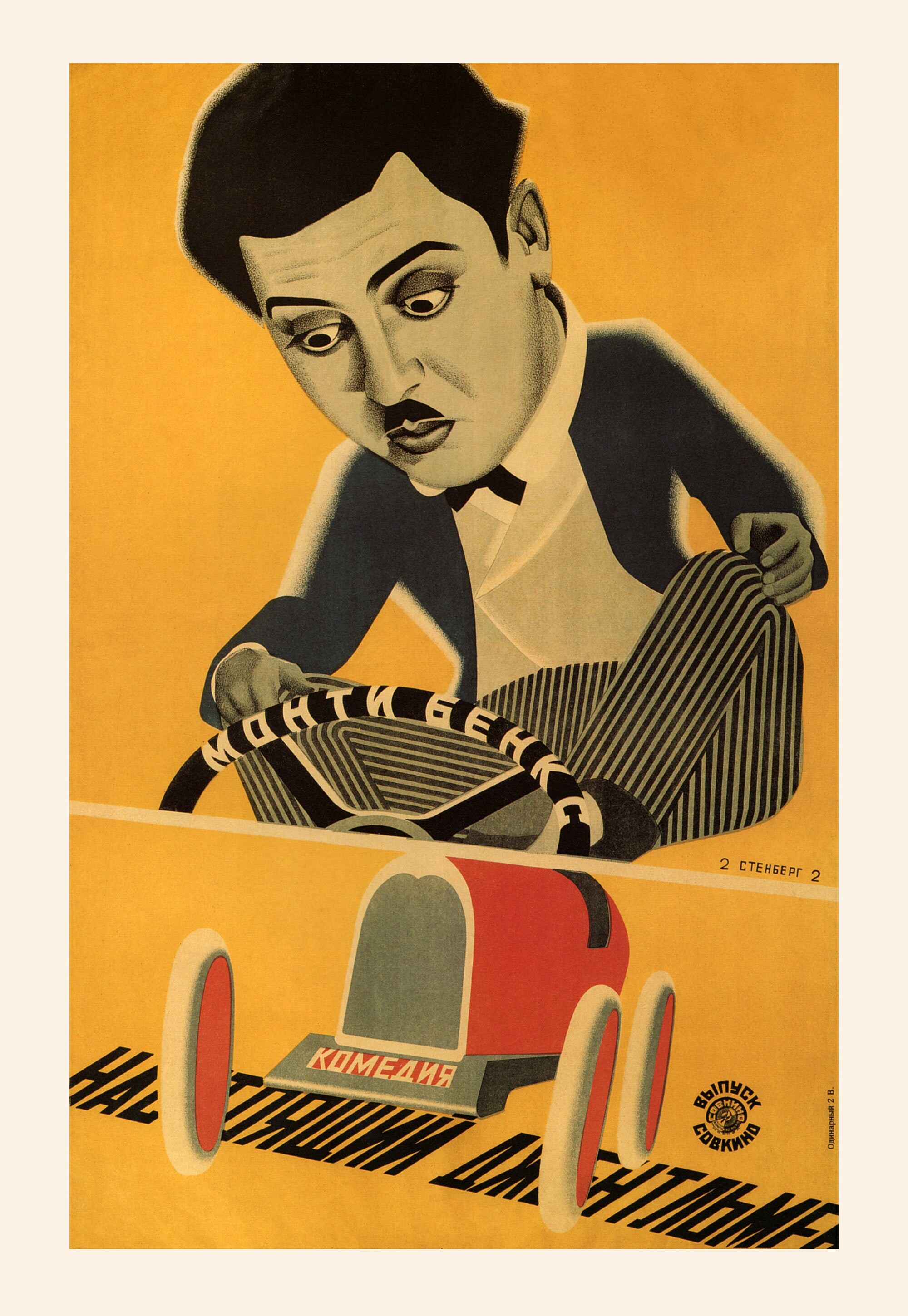 Настоящий джентльмен, 1928 год,  режиссёр Клайд Брукман, плакат к фильму, авторы Владимир и Георгий Стенберги (авангардное советское искусство, 1920-е)