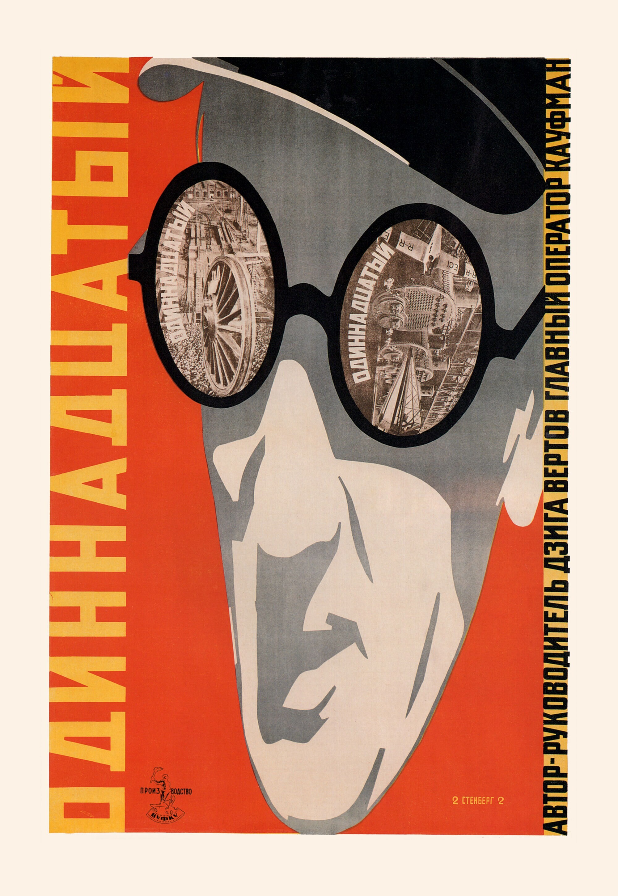 Одиннадцатый, 1928 год, режиссёр Дзига Вертов, плакат к фильму, авторы Владимир и Георгий Стенберги (авангардное советское искусство, 1920-е)