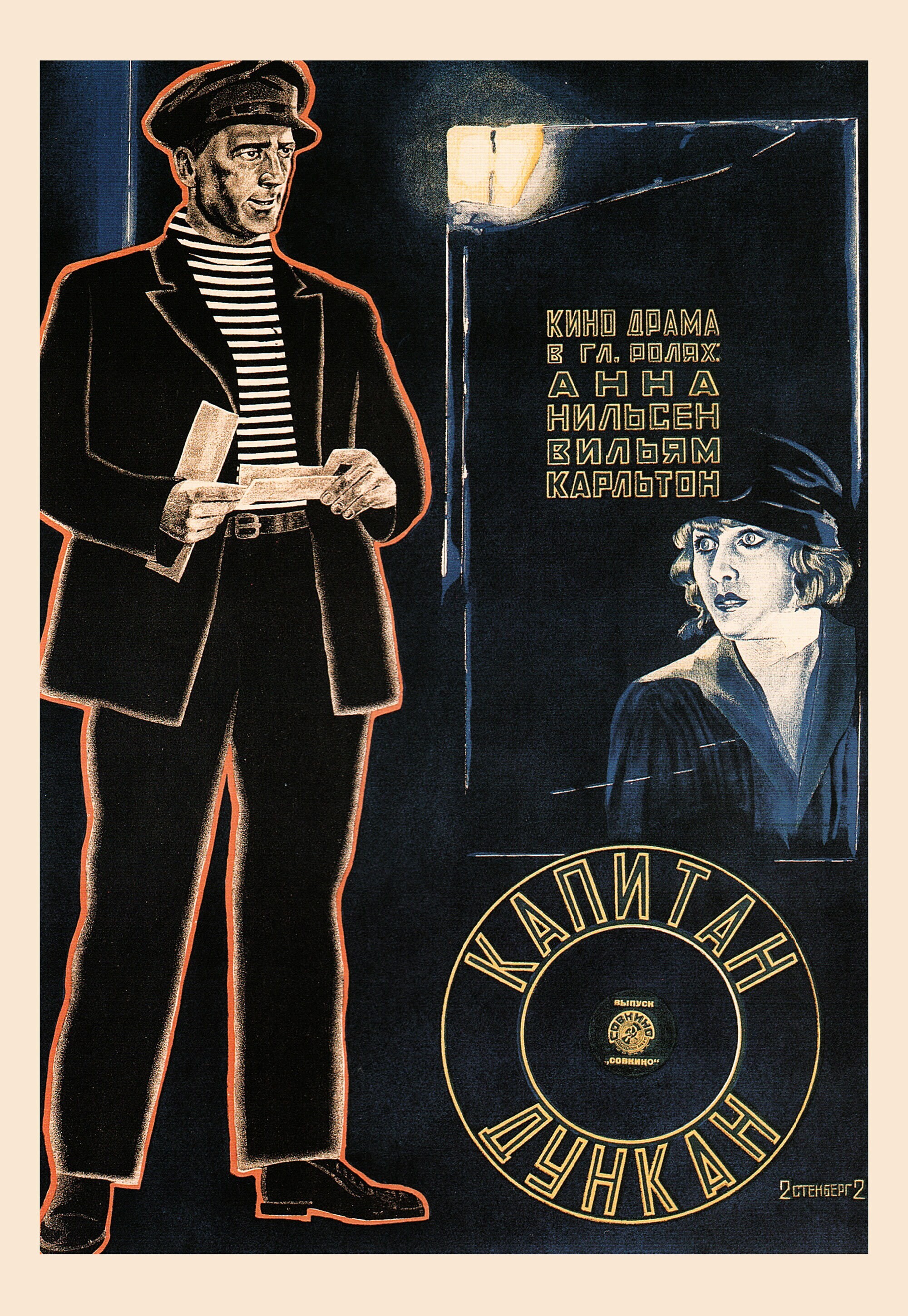 Капитан Дункан, 1924 год, режиссёр В.С. Ван Дайк, плакат к фильму, авторы Владимир и Георгий Стенберги (авангардное советское искусство, 1920-е)