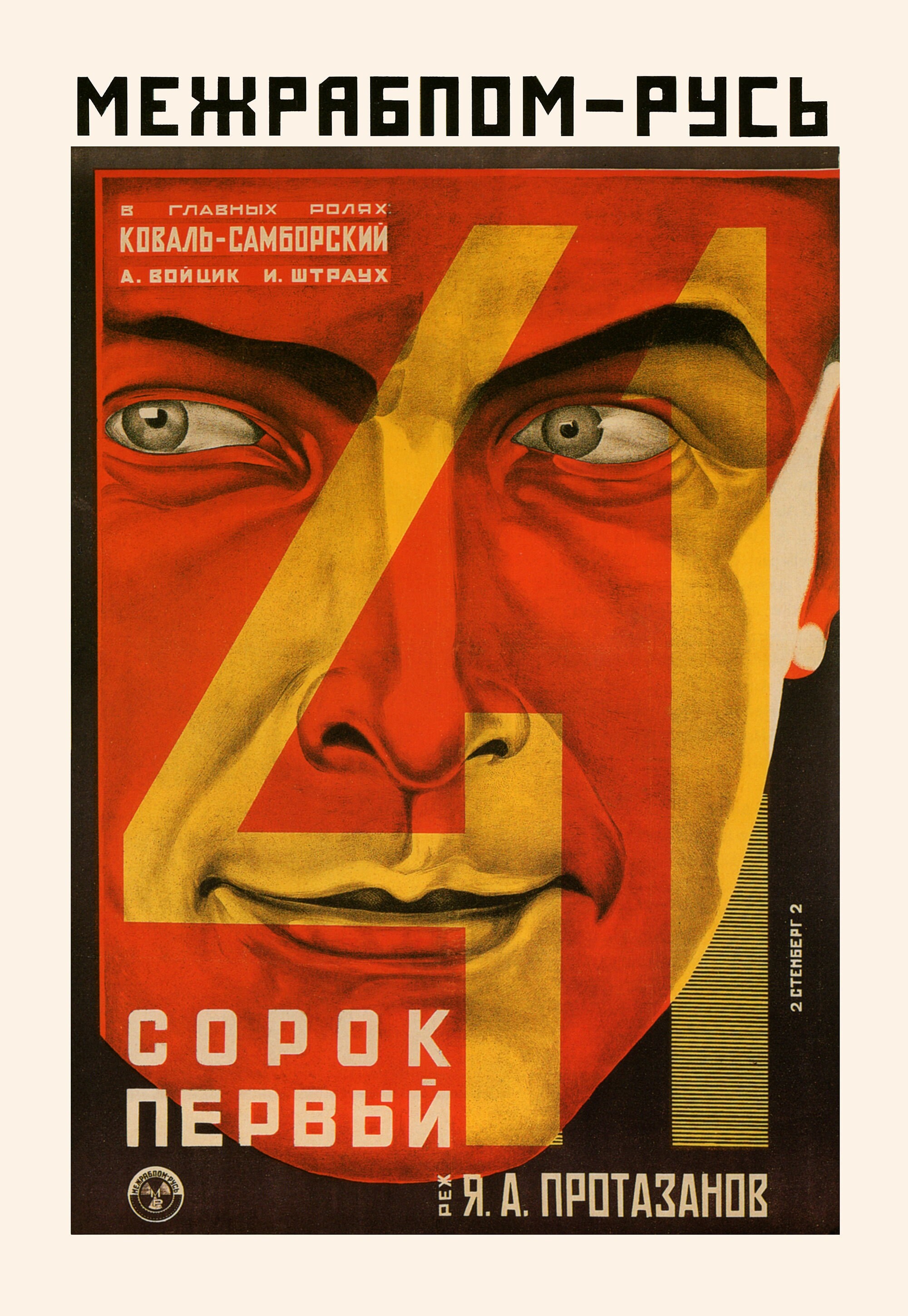 Сорок первый, 1927 год,  режиссёр Я.А. Протазанов, плакат к фильму, авторы Владимир и Георгий Стенберги (авангардное советское искусство, 1920-е)