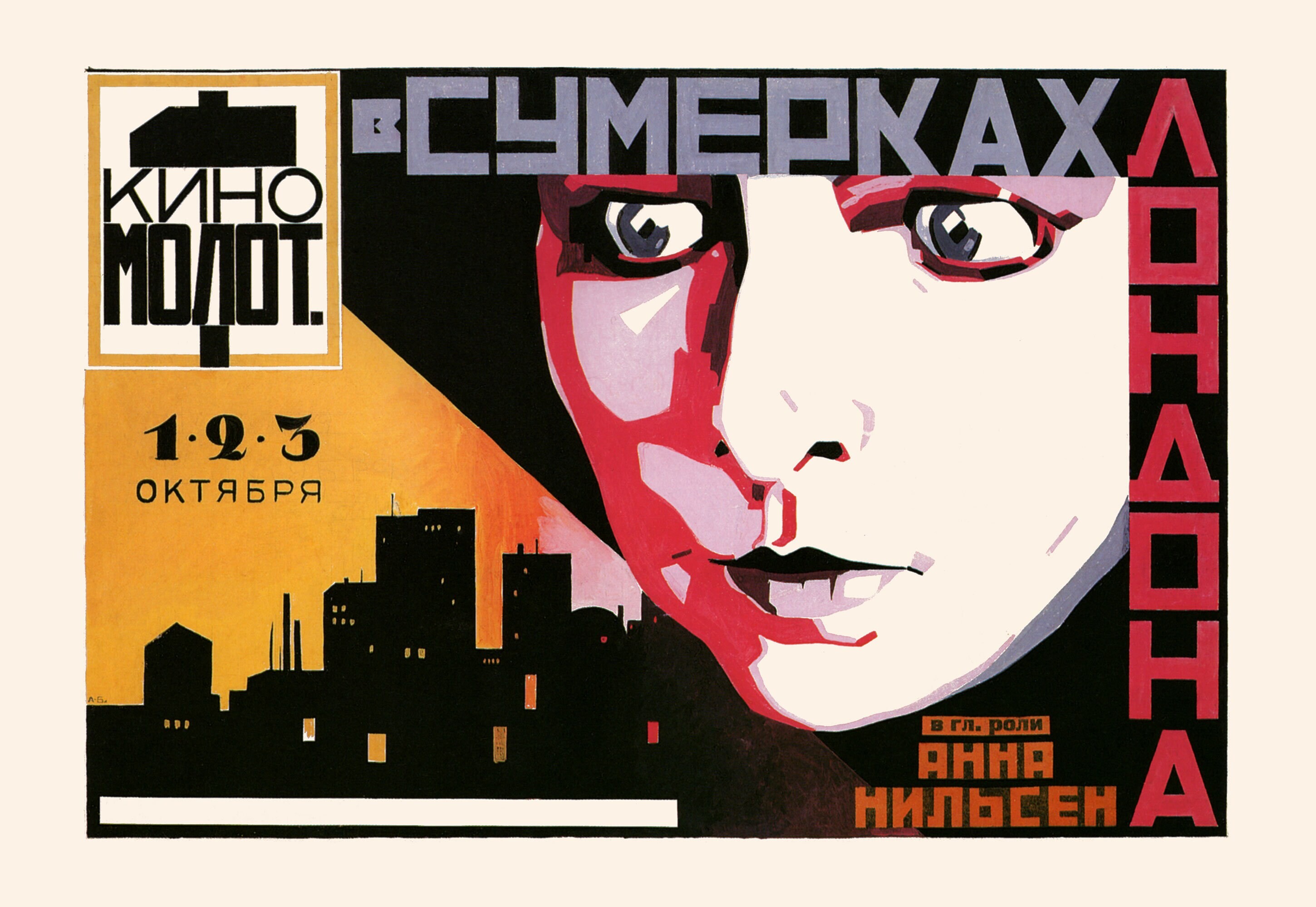 В сумерках Лондона, 1922 год режиссёр Джордж Фицморис, плакат к фильму, автор неизвестен (авангардное советское искусство, 1920-е)