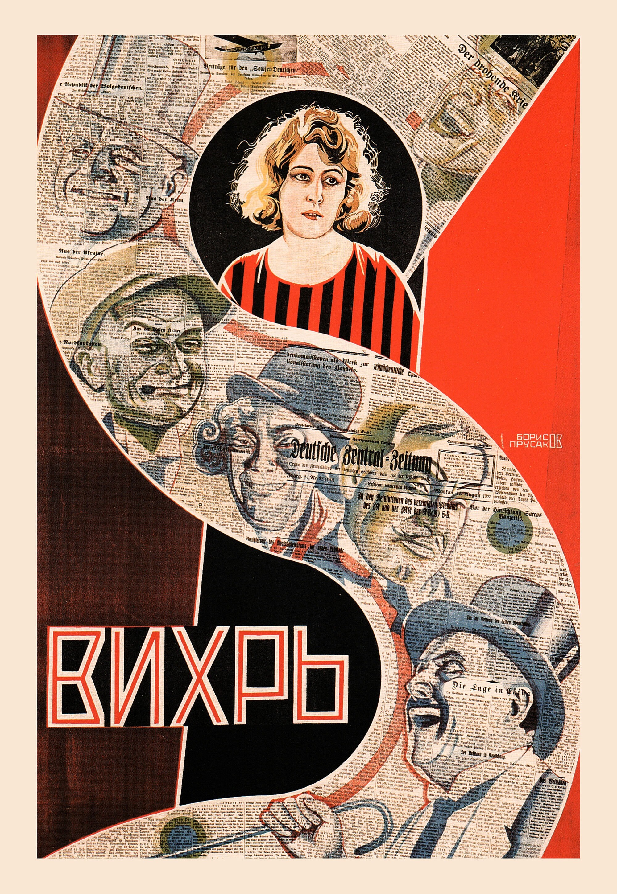 Вихрь, 1928 год,  режиссёр Джордж Фицморис, плакат к фильму, авторы Николай Петрович Прусаков, Григорий Ильич Борисов (авангардное советское искусство, 1920-е)