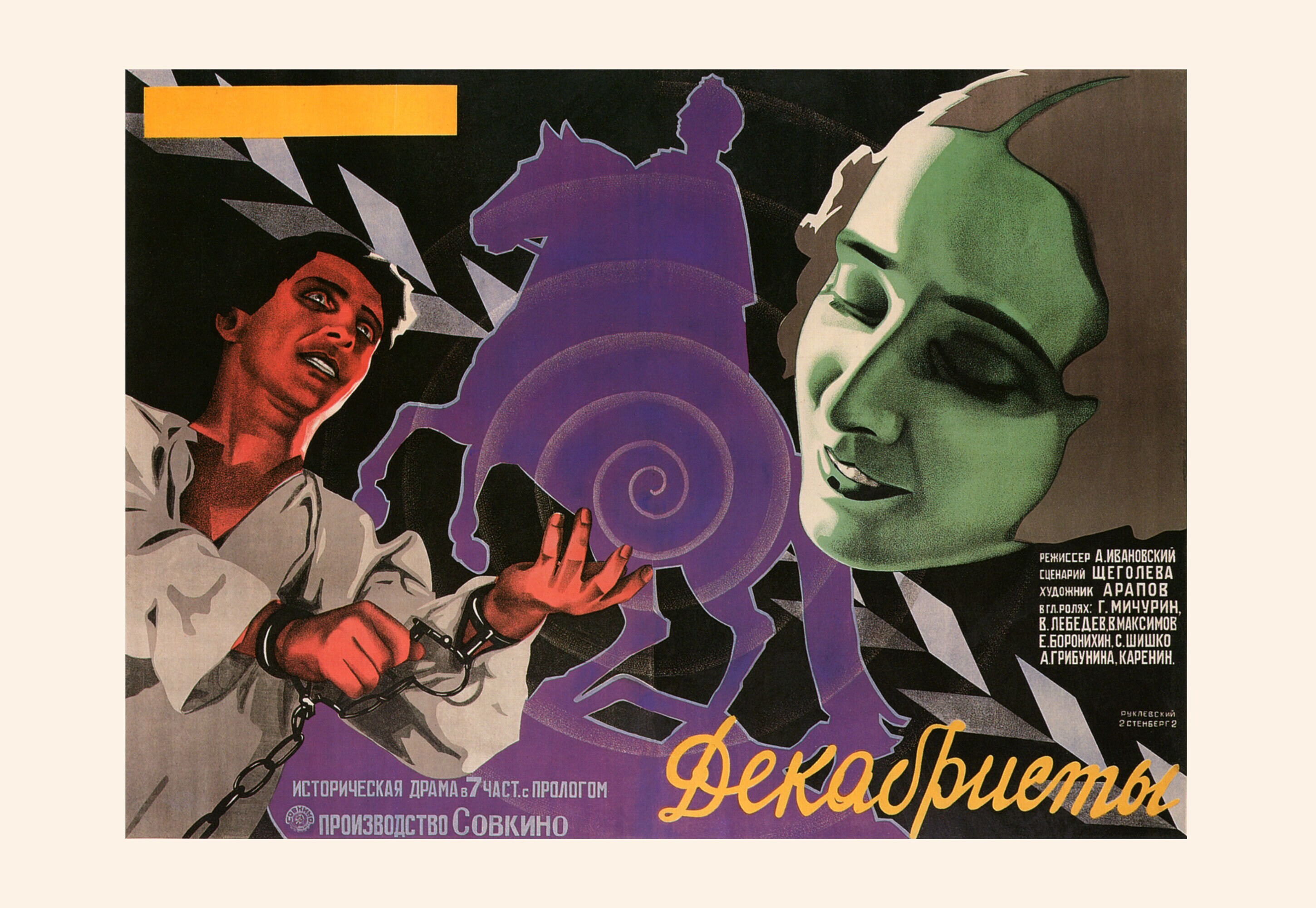 Декабристы, 1927 год, режиссёр А. Ивановский, плакат к фильму, автор Владимир и Георгий Стенберги (авангардное советское искусство, 1920-е)