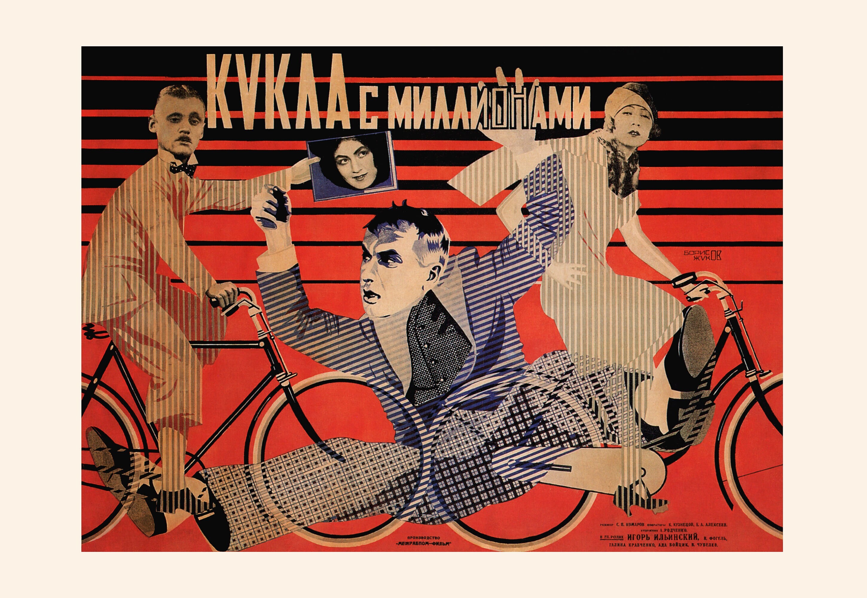 Кукла с миллионами, 1929 год, режиссёр Сергей Комаров, плакат к фильму, авторы Борисов, Жуков (авангардное советское искусство, 1920-е)