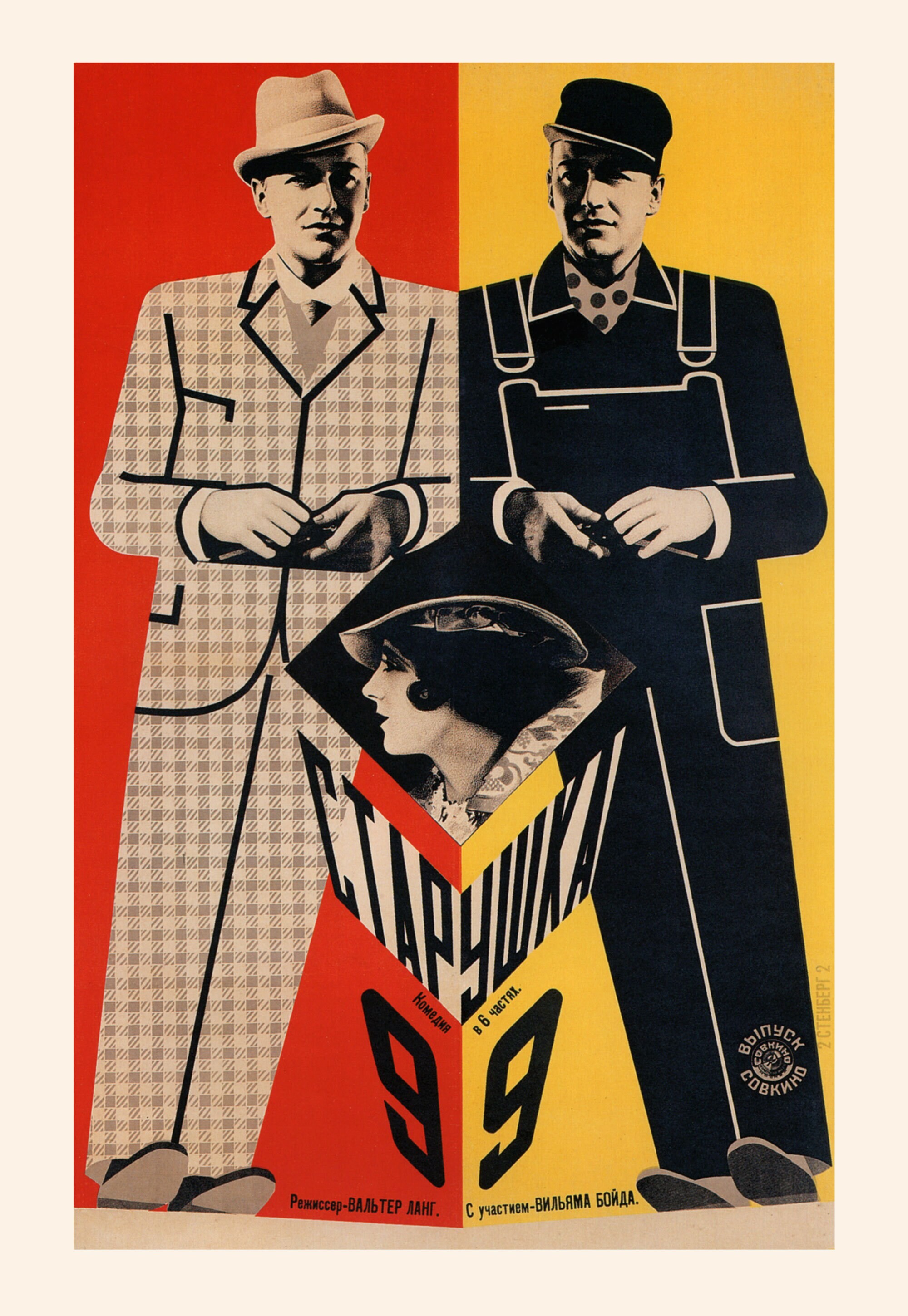 Старушка, 1929 год, режиссёр Вальтер Ланг, плакат к фильму, авторі Георгий и Владимир Стенберги(авангардное советское искусство, 1920-е)