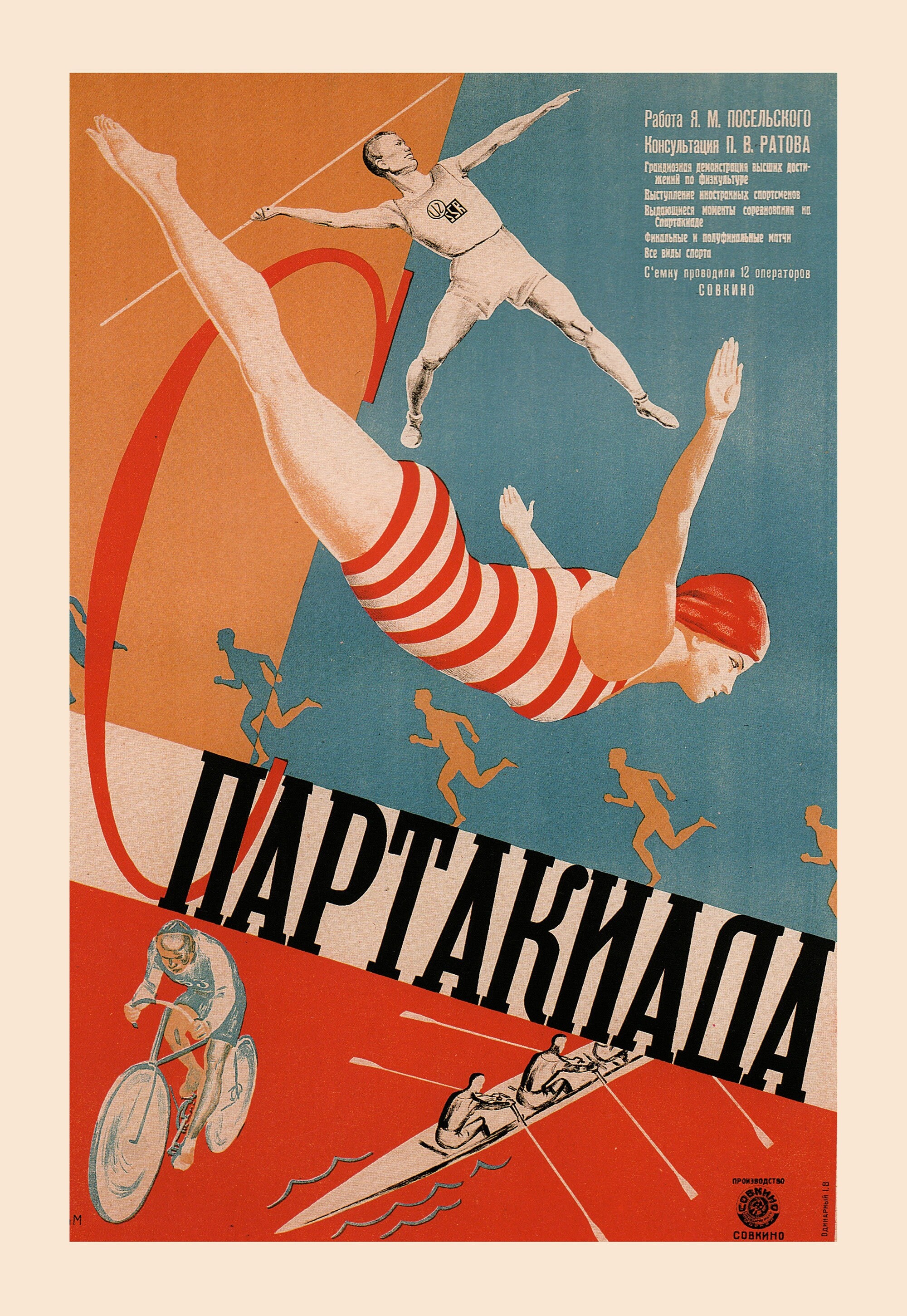Спартакиада, 1928 год, режиссёр Иосиф Посельский, плакат к фильму, авторы Георгий и Владимир Стенберги (авангардное советское искусство, 1920-е)
