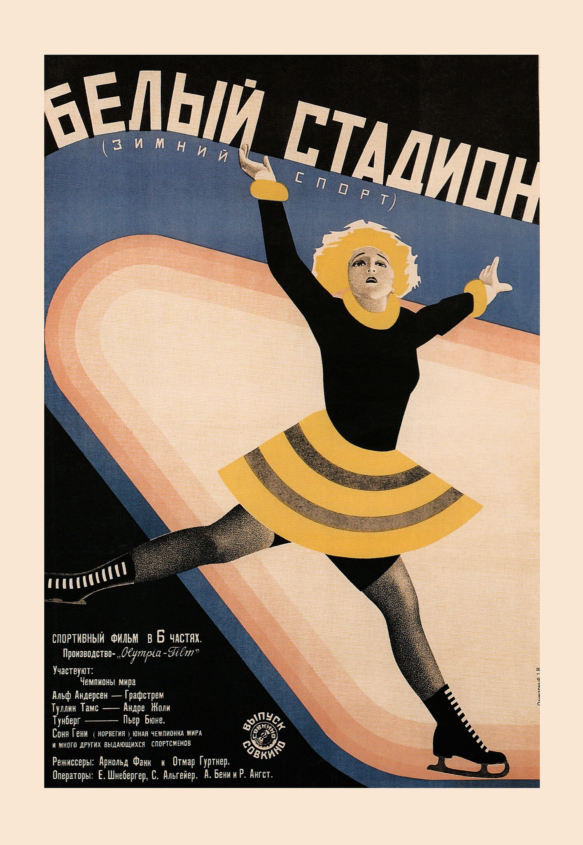 Белый стадион, 1928 год, режиссёр Арнольд Фанк, плакат к фильму, авторы Владимир и Георгий Стенберги (авангардное советское искусство, 1920-е)