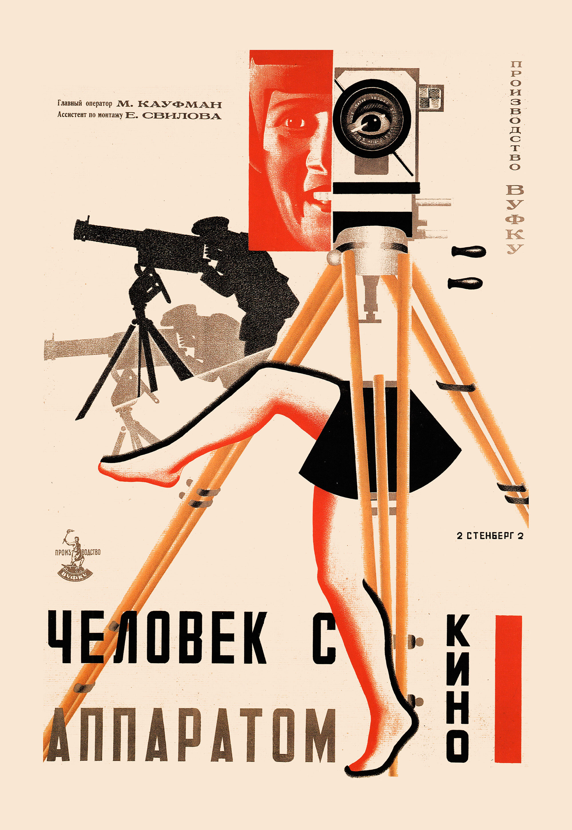 Человек с киноаппаратом, 1929 год, режиссёр Дзига Вертов, плакат к фильму, авторы Георгий и Владимир Стенберги (авангардное советское искусство, 1920-е)