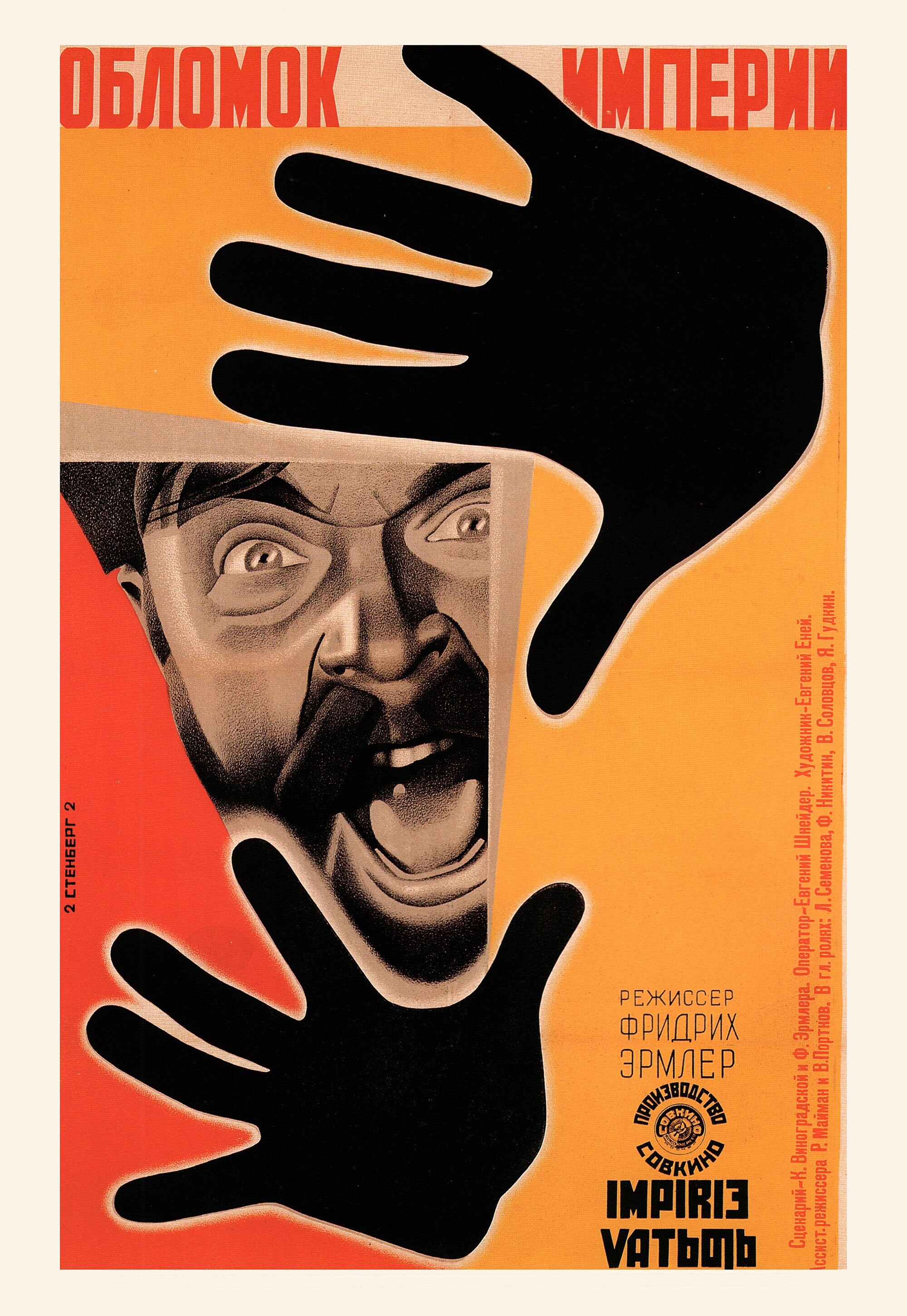 Обломок Империи, 1929 год, режиссёр Фридрих Эрмлер, плакат к фильму, авторы Георгий и Владимир Стенберги (авангардное советское искусство, 1920-е)
