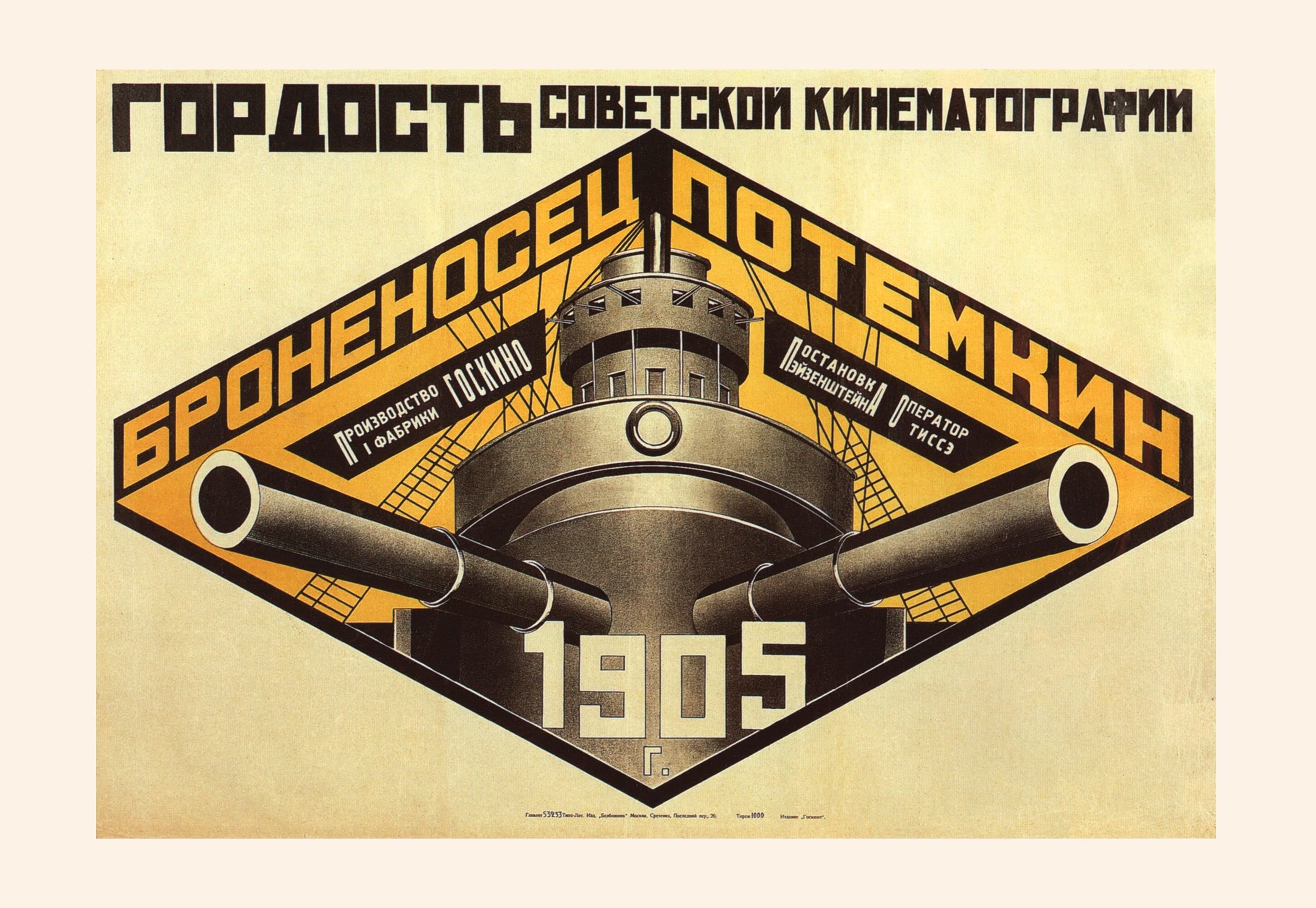 Броненосец Потемкин, 1925, режиссёр Сергей Эйзенштейн, плакат к фильму, автор Александр Родченко (авангардное советское искусство, 1920-е)