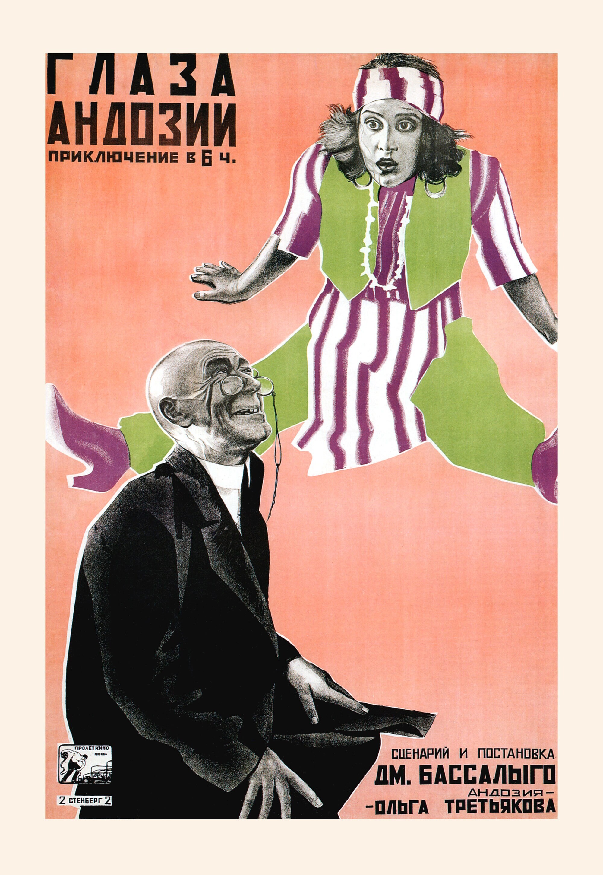 Глаза Андозии, 1926 год, режиссёр Дмитрий Бассалыго, плакат к фильму, авторы Георгий и Владимир Стенберги, (авангардное советское искусство, 1920-е)