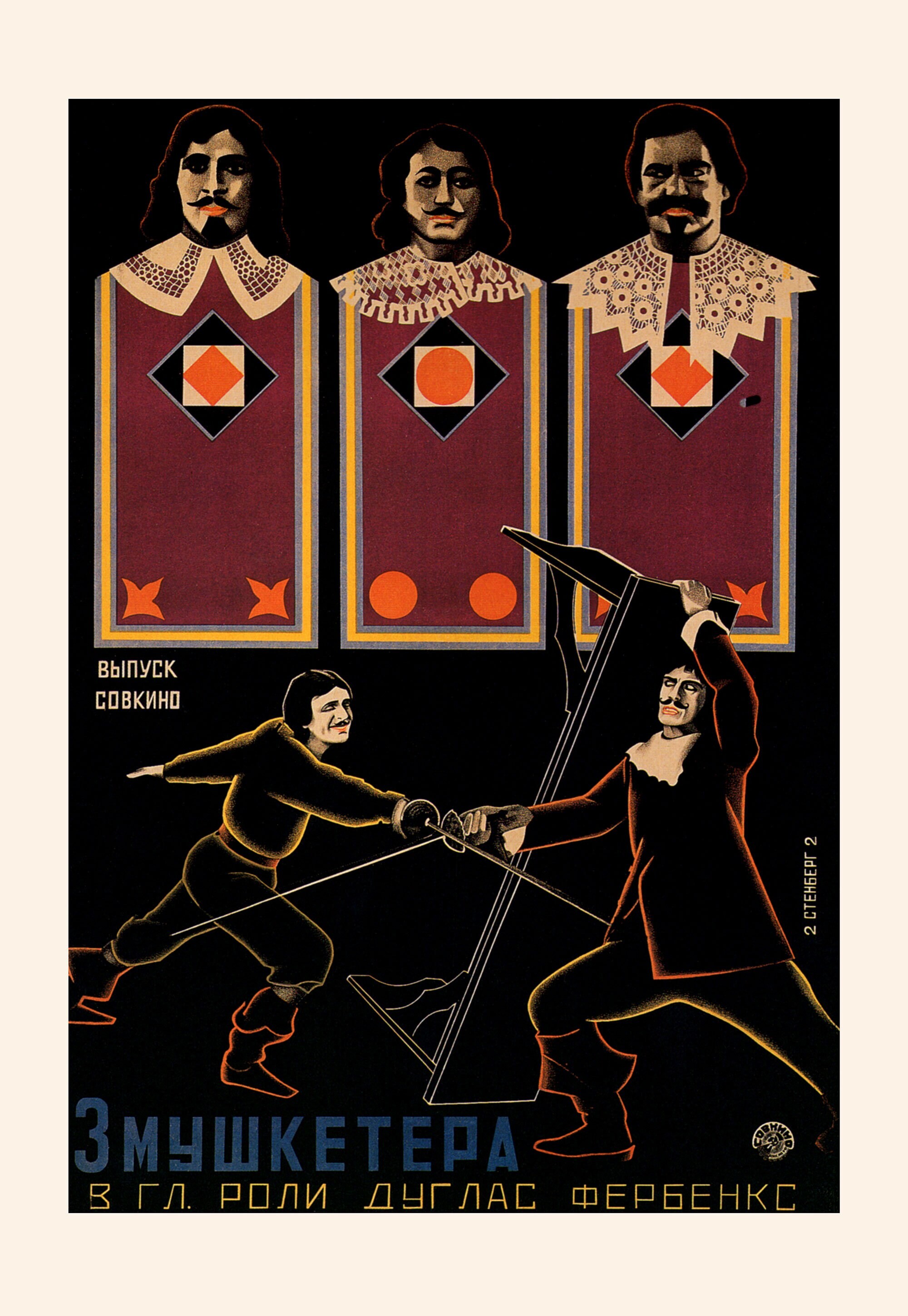 3 мушкетера, 1921 год, режиссёр Фред Нибло, плакат к фильму, авторы Владимир и Георгий Стенберги (авангардное советское искусство, 1920-е)