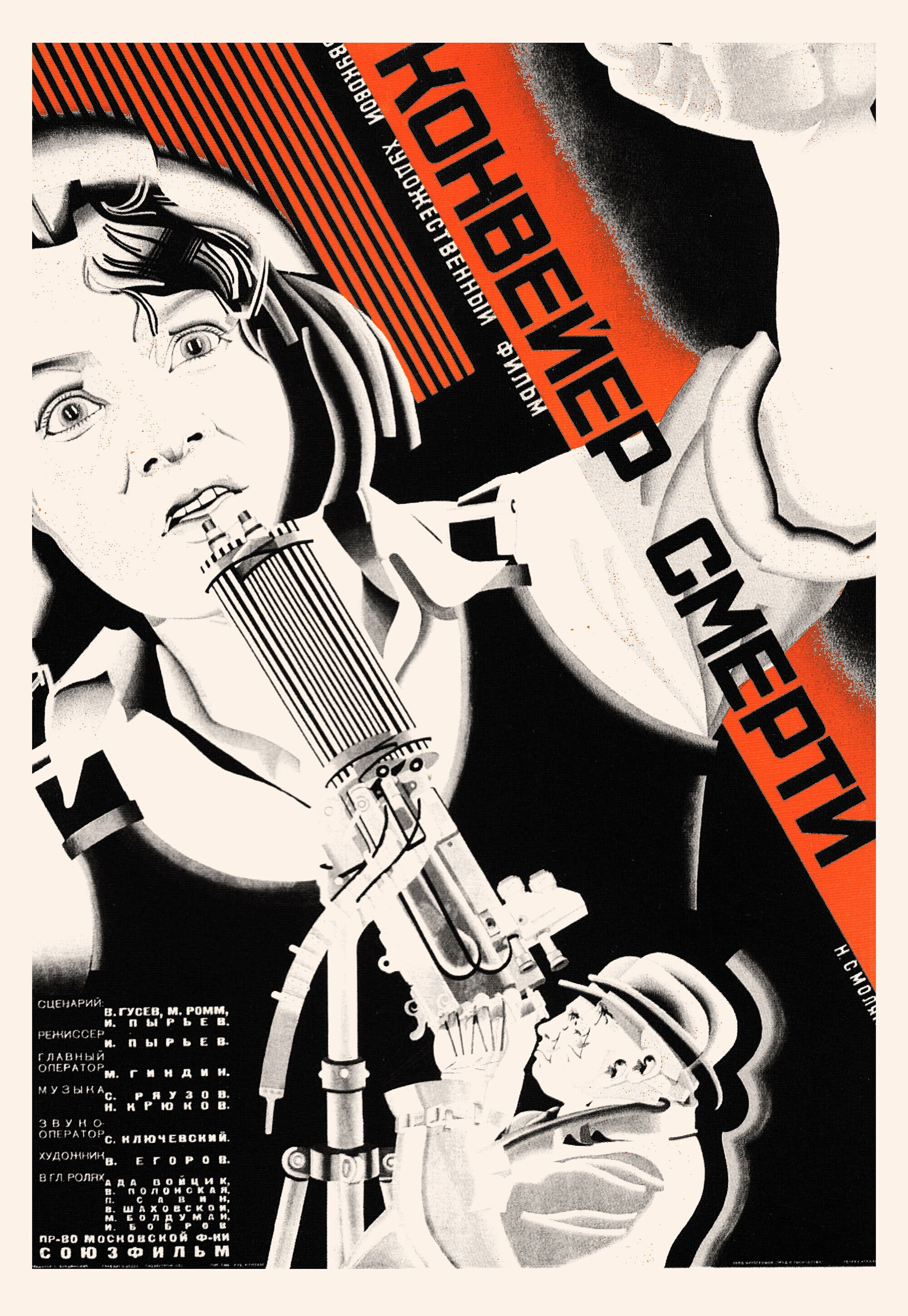 Конвейер смерти, 1933 год, режиссёр И. Пырьев, плакат к фильму, автор Николай Смоляк (авангардное советское искусство, 1920-е)
