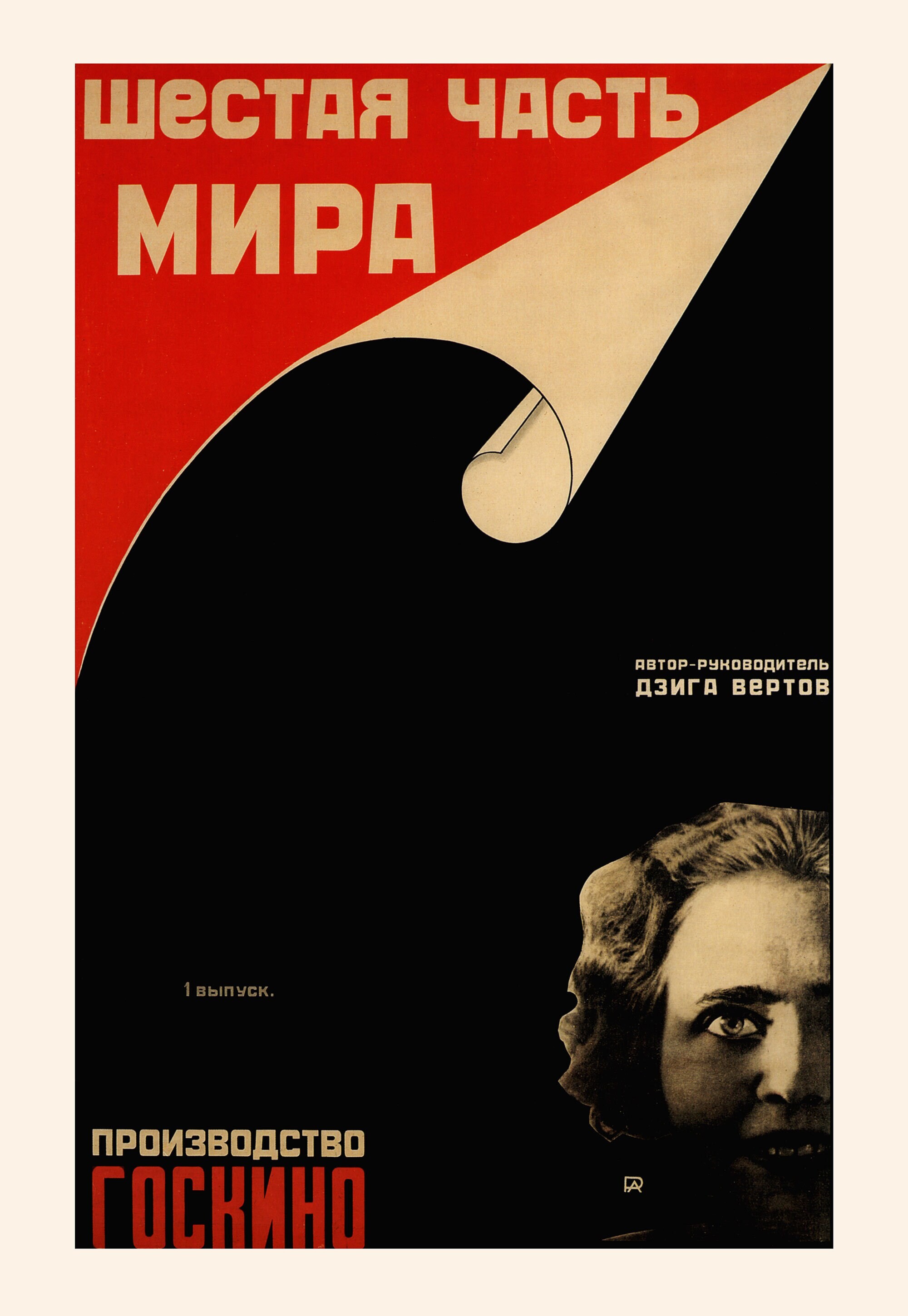 Шестая часть мира, 1926 год,  режиссёр Дзига Вертов, плакат к фильму, автор Александр Родченко (авангардное советское искусство, 1920-е)