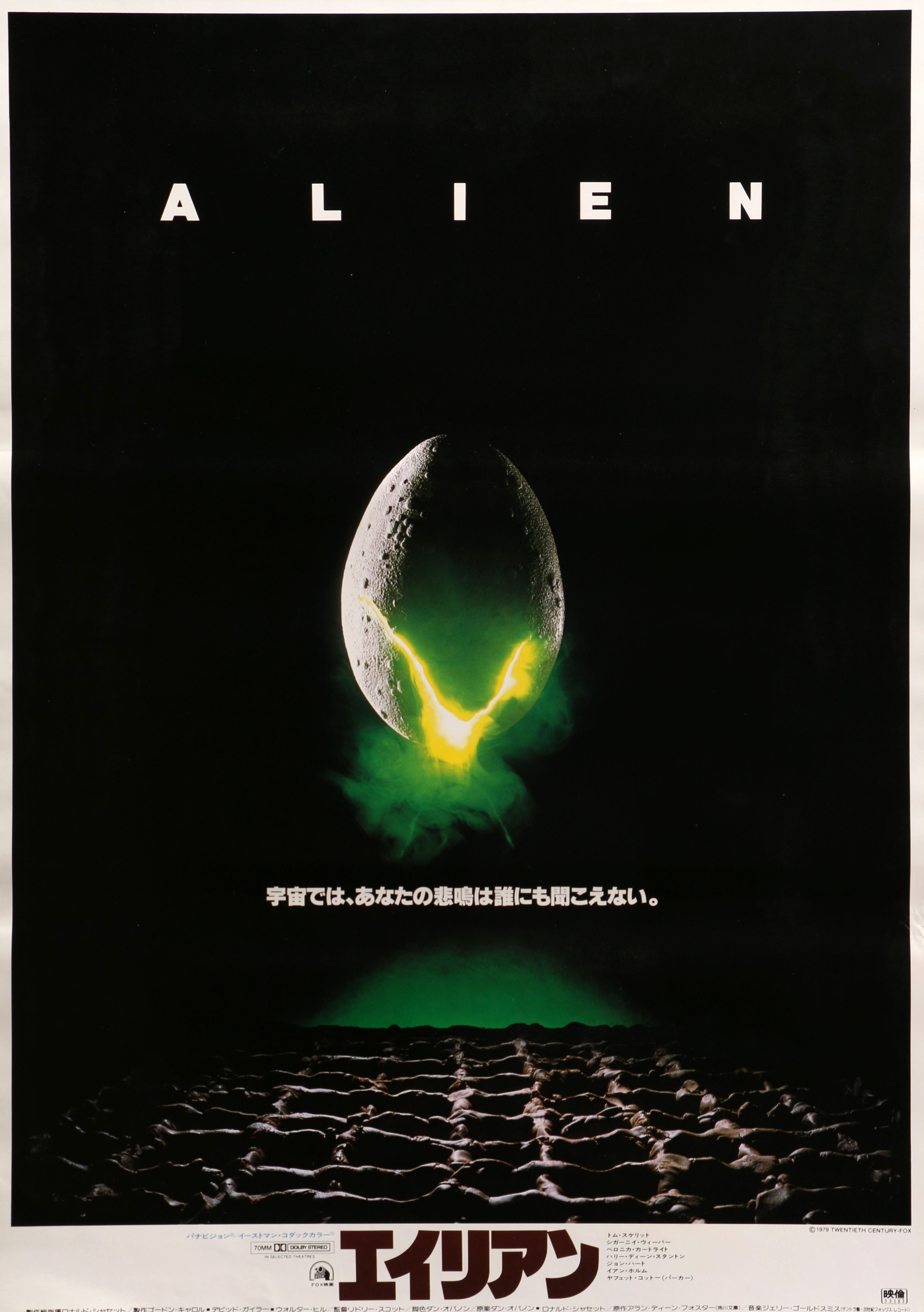 Чужой (Alien, 1979), режиссёр Ридли Скотт, минималистичный постер к фильму (Япония, 1979 год), автор Стив Франкфурт