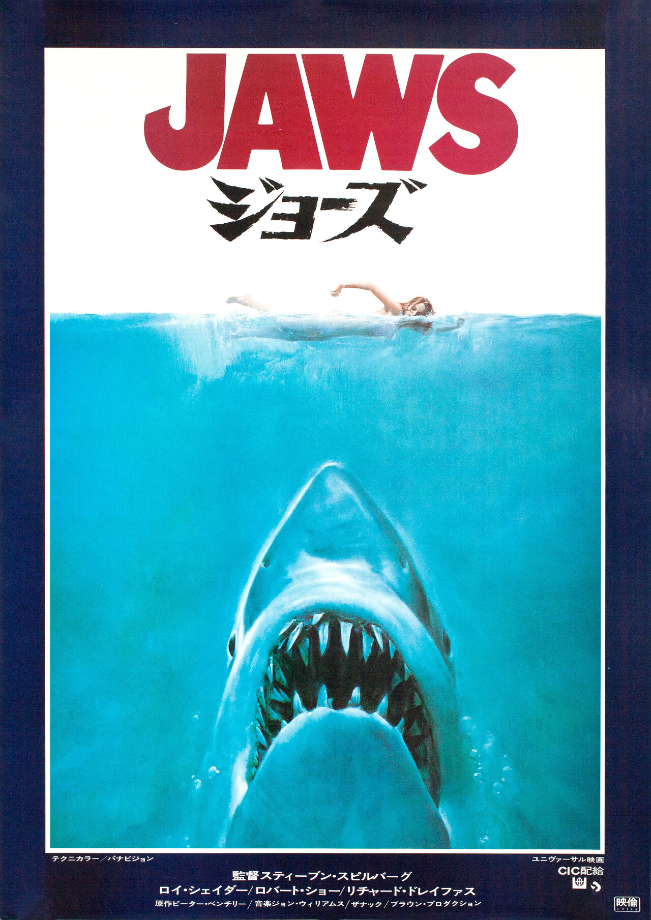 Челюсти (Jaws, 1975), режиссёр Стивен Спилберг, минималистичный постер к фильму (Япония, 1975 год)
