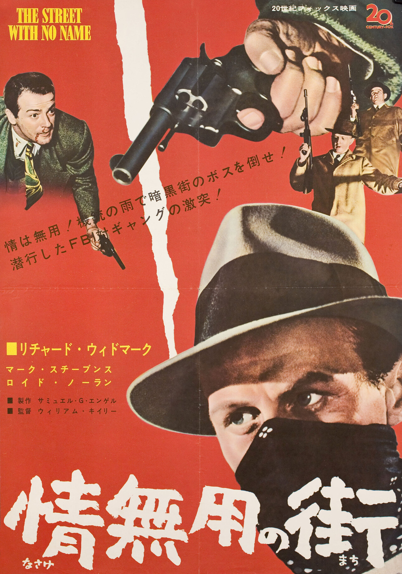 Улица без названия (The Street with No Name, 1948), режиссёр Уильям Кейли, японский постер к фильму (графический дизайн, 1948 год)