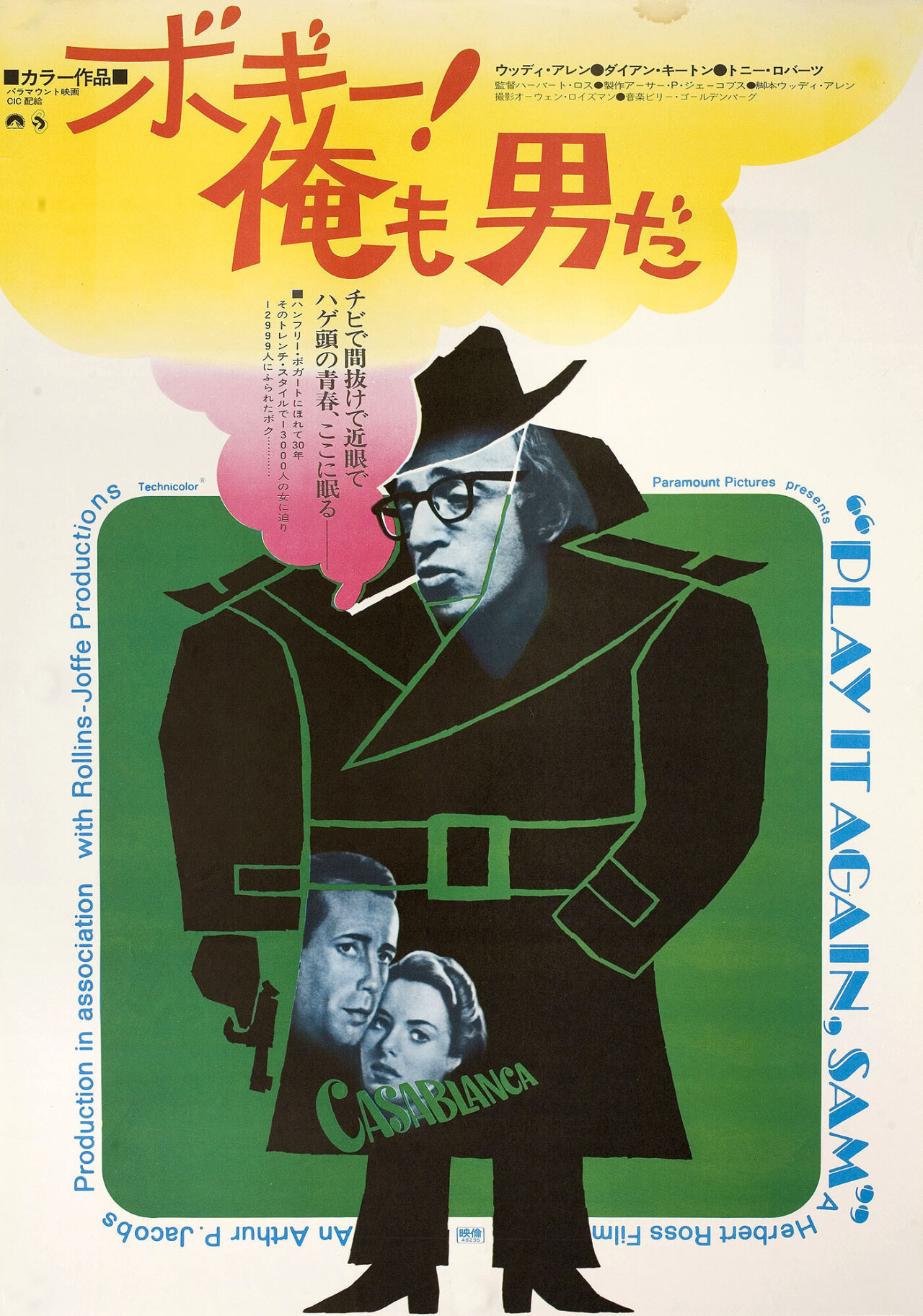 Сыграй это еще раз, Сэм! (Play It Again, Sam, 1972), режиссёр Герберт Росс, японский постер к фильму (графический дизайн, 1973 год)