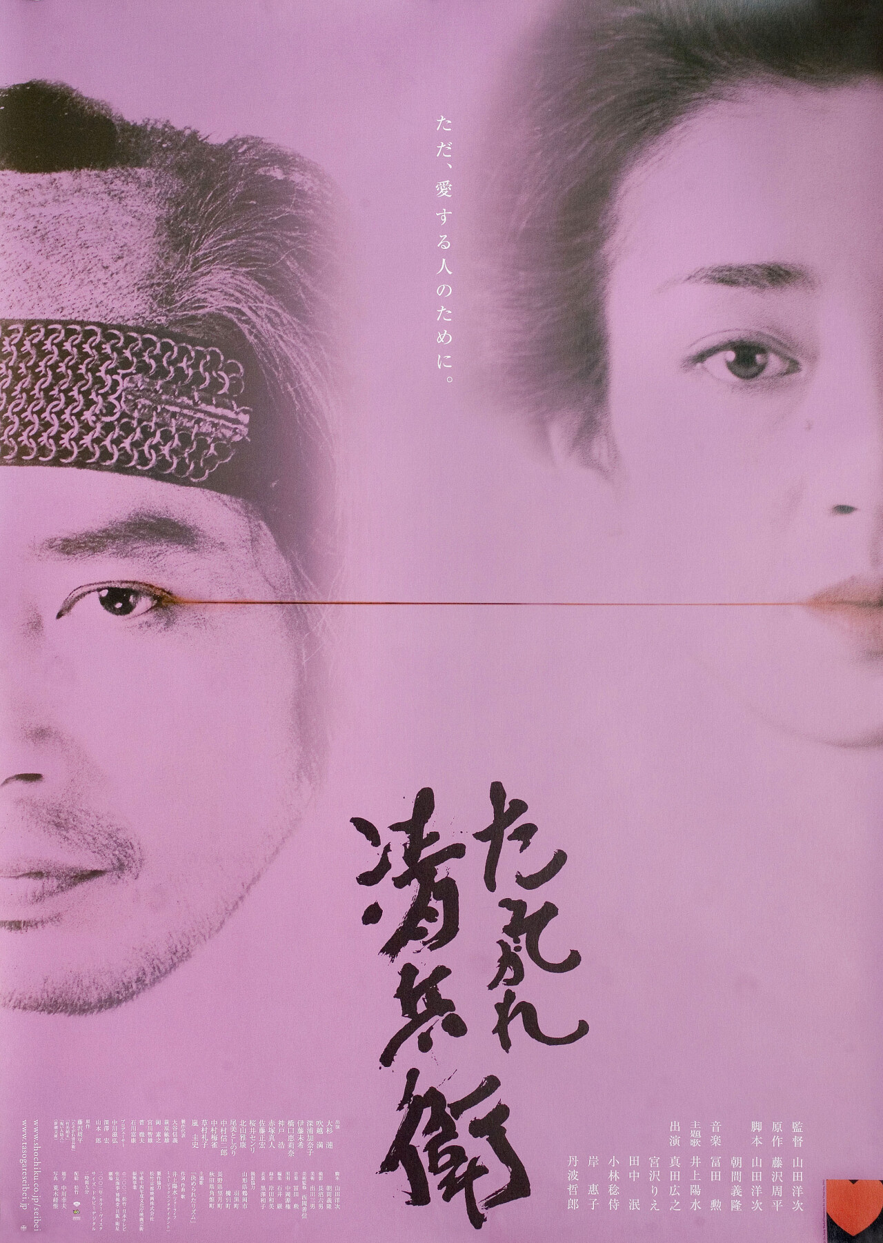 Сумрачный самурай (The Twilight Samurai, 2002), режиссёр Ёдзи Ямада, японский постер к фильму (графический дизайн, 2002 год)