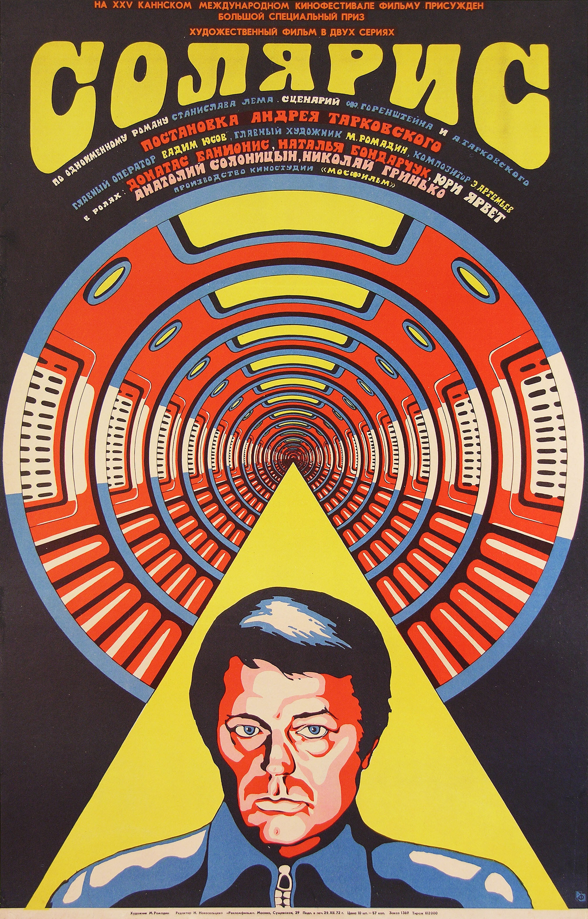 Солярис (Solaris, 1972), режиссёр Андрей Тарковский, советский постер к фильму, автор Михаил Ромадин (графический дизайн, 1974 год)