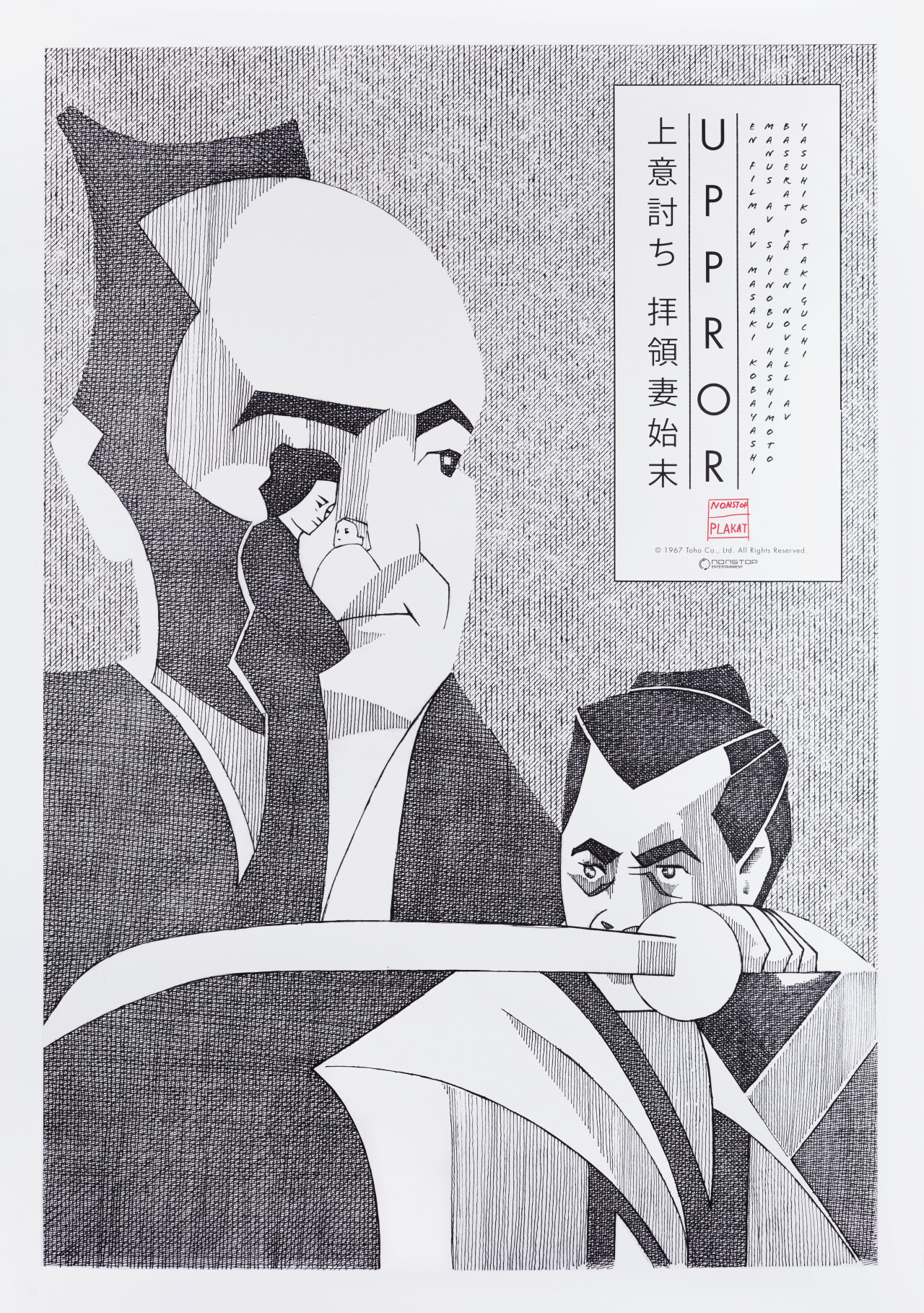 Восставший (Samurai Rebellion, 1967), режиссёр Масаки Кобаяши, шведский постер к фильму, автор Йохан Брозов (графический дизайн, 2022 год)
