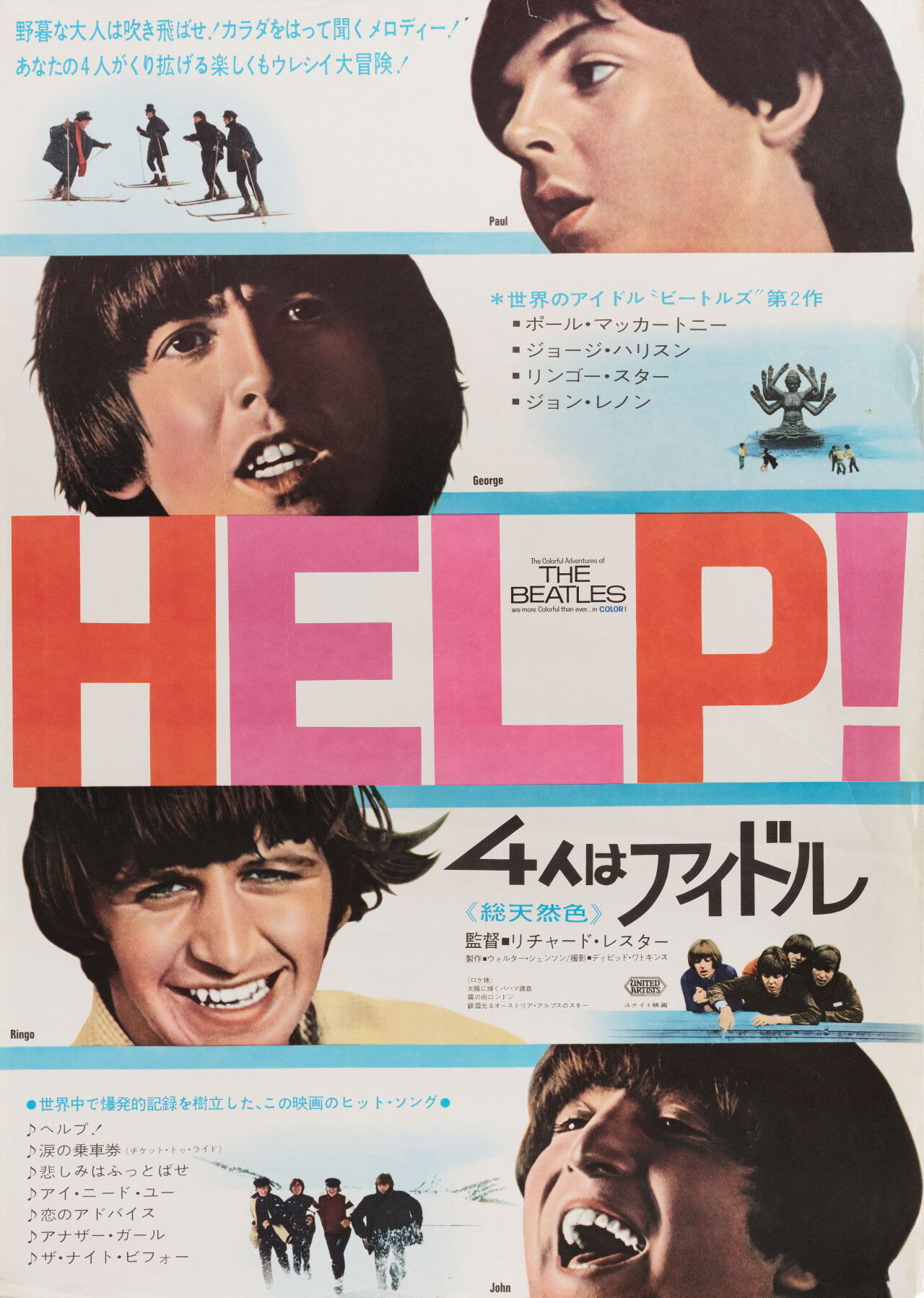 На помощь! (Help!, 1965), режиссёр Ричард Лестер, японский постер к фильму (графический дизайн, 1965 год)