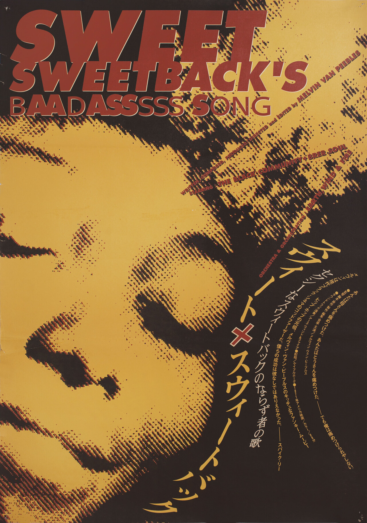 Свит Свитбэк: Песня мерзавца (Sweet Sweetbacks Baadasssss Song, 1971), режиссёр Мелвин Ван Пиблс, японский постер к фильму (графический дизайн, 1993 год)
