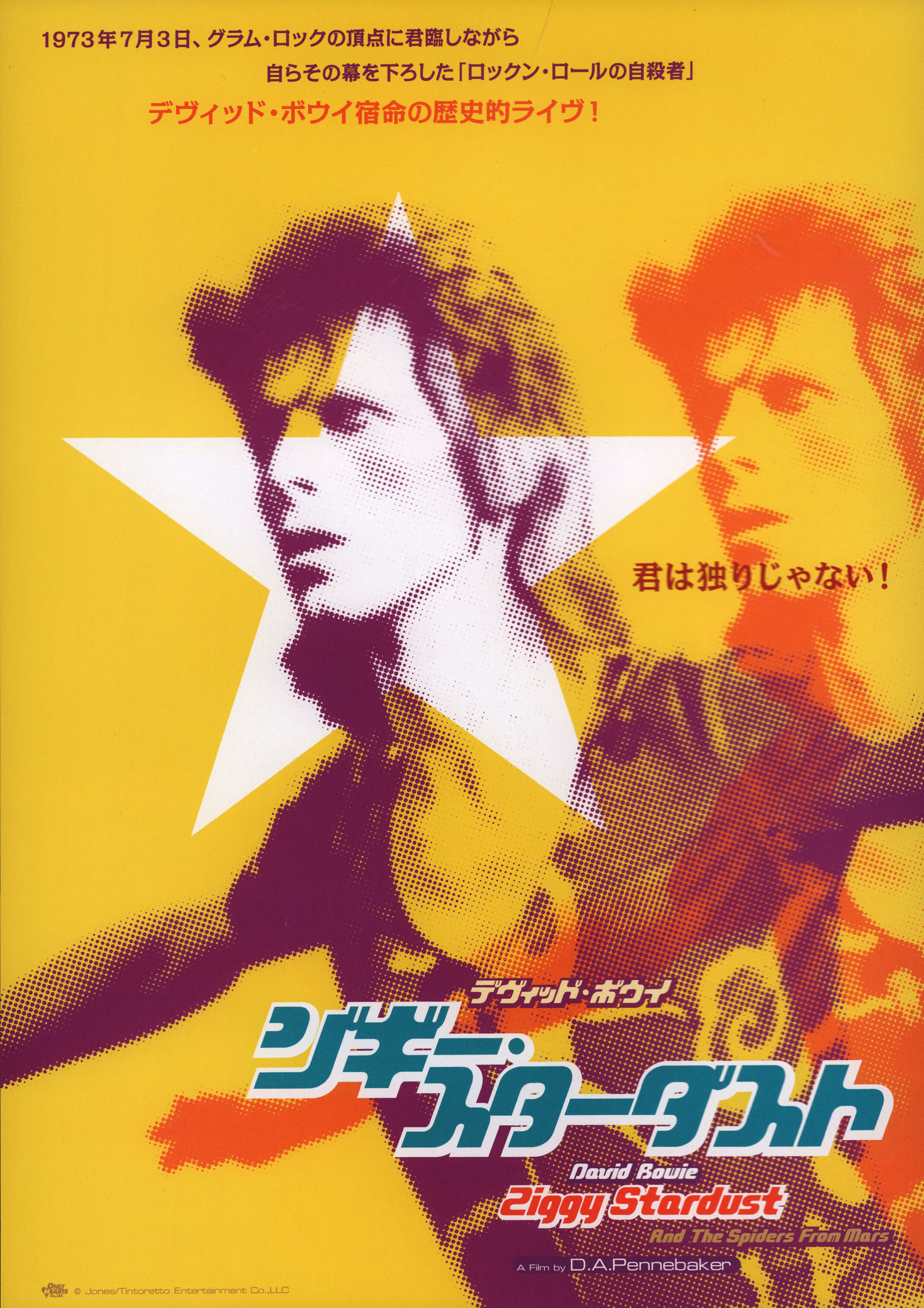 Зигги Стардаст и пауки с Марса (Ziggy Stardust and the Spiders from Mars, 1979), режиссёр Д.А. Пеннебейкер, японский постер к фильму (графический дизайн, 2017 год)_1