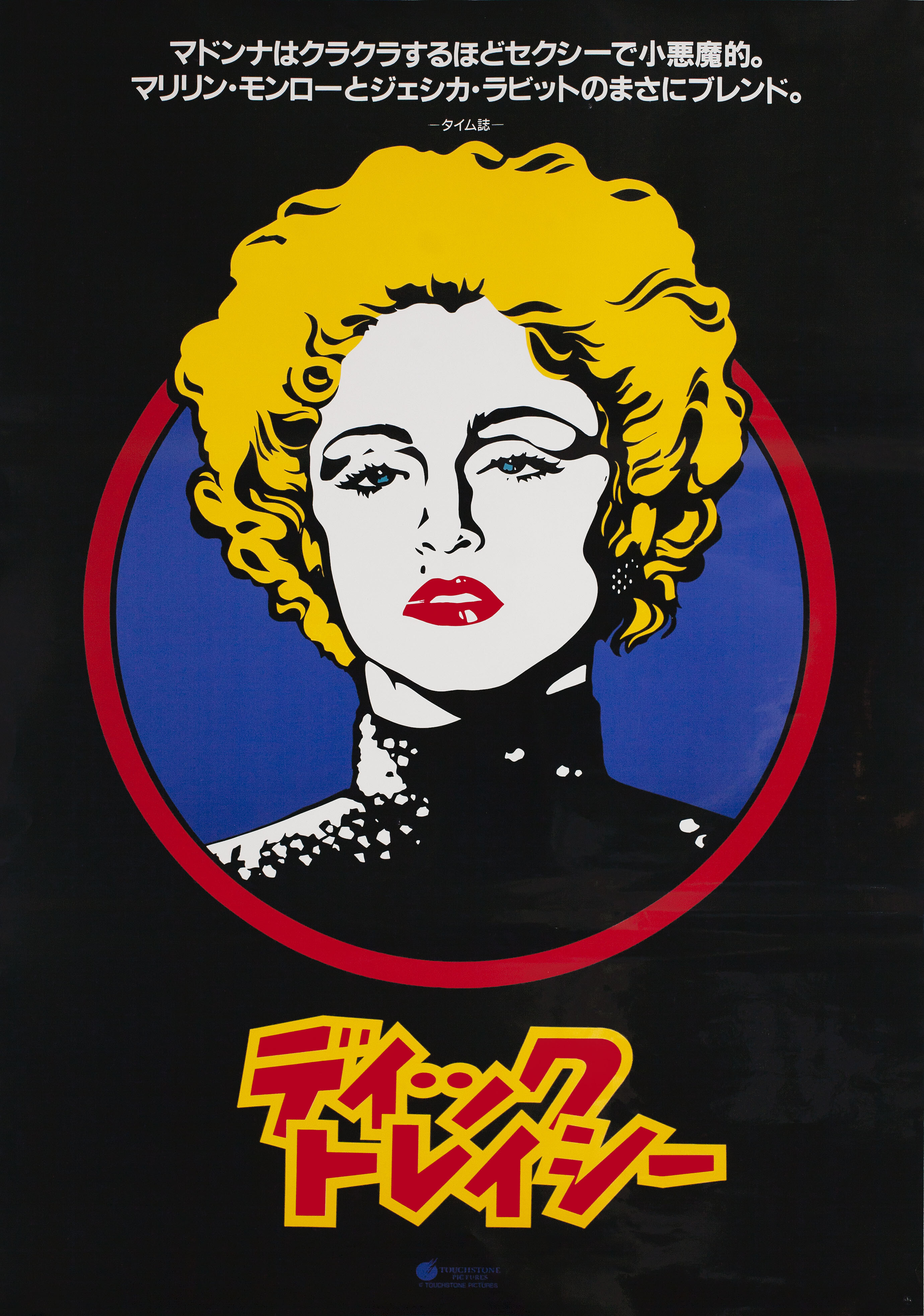 Дик Трейси (Dick Tracy, 1990), режиссёр Уоррен Битти, японский постер к фильму (графический дизайн, 1990 год)