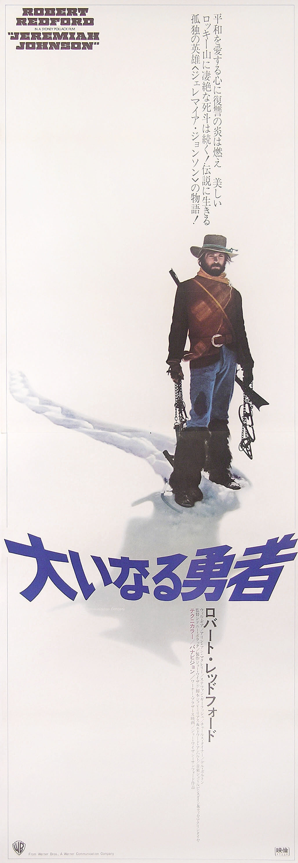 Иеремия Джонсон (Jeremiah Johnson, 1972), режиссёр Сидни Поллак, минималистичный постер к фильму (Япония, 1972 год)