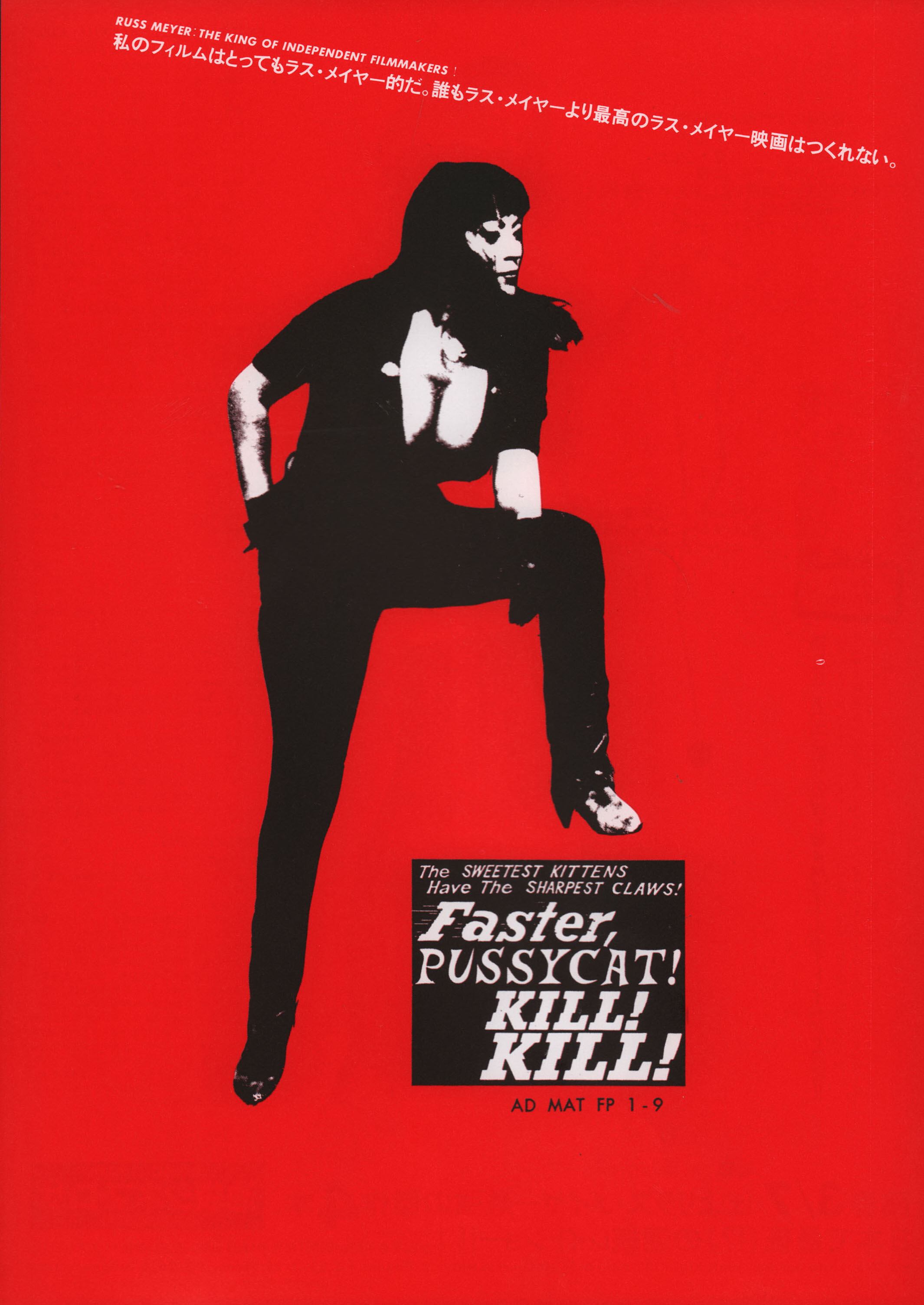 Быстрее, кошечка! Убей, убей! (Faster, Pussycat! Kill! Kill!, 1965), режиссёр Расс Мейер, минималистичный постер к фильму (Япония, 2000 год)