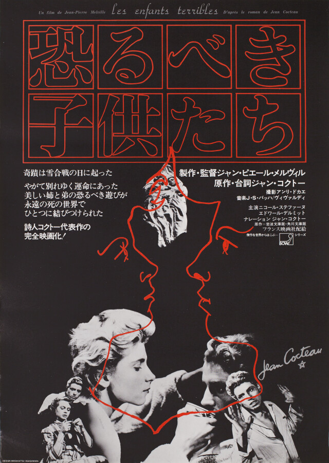 Трудные дети, (Les enfants terribles 1950), режиссёр Жан-Пьер Мельвиль, японский постер к фильму, автор Масакацу Огасавара (графический дизайн, 1980 год)