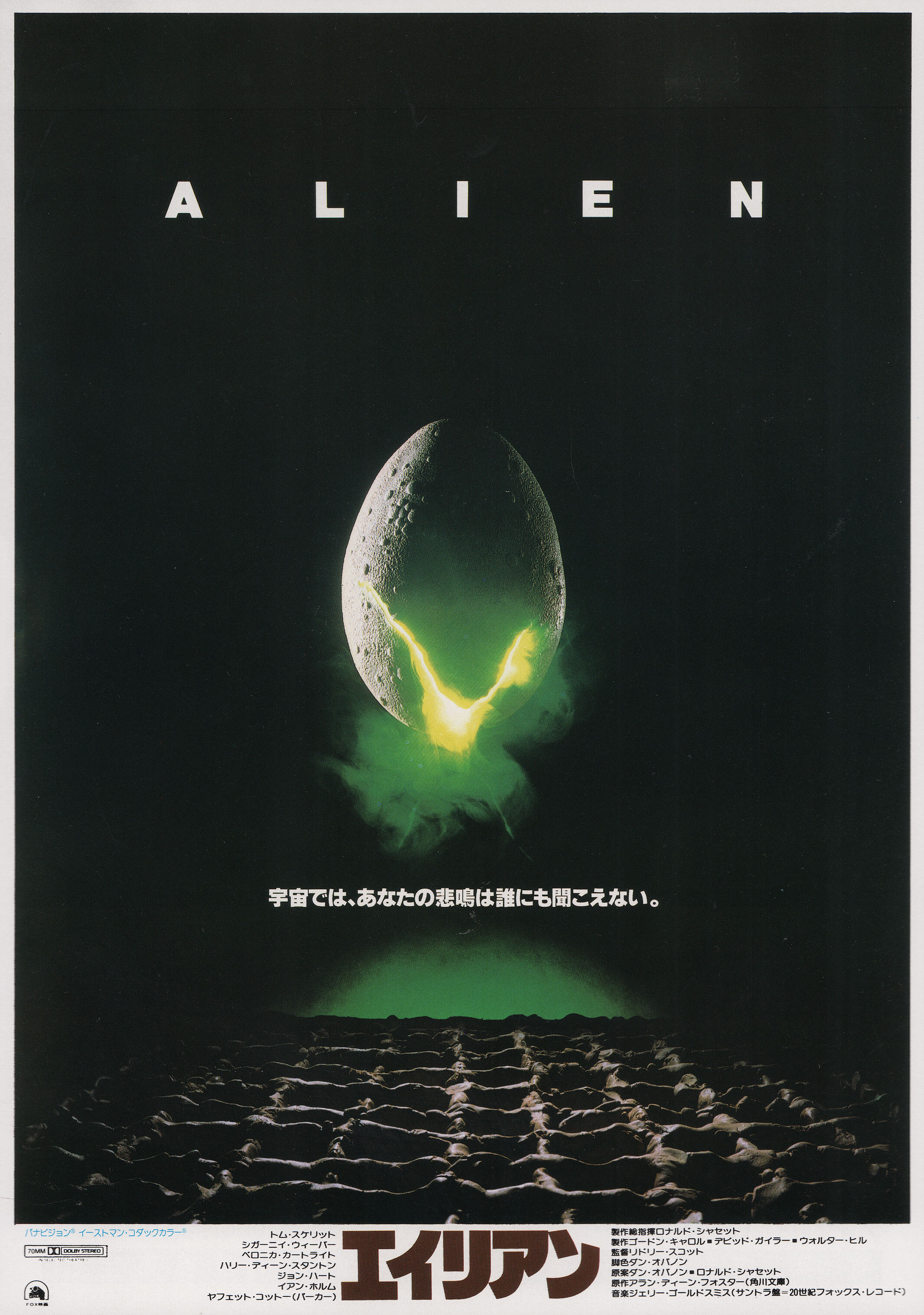 Чужой (Alien, 1979), режиссёр Ридли Скотт, японский постер к фильму (ужасы, 1979 год) (2)