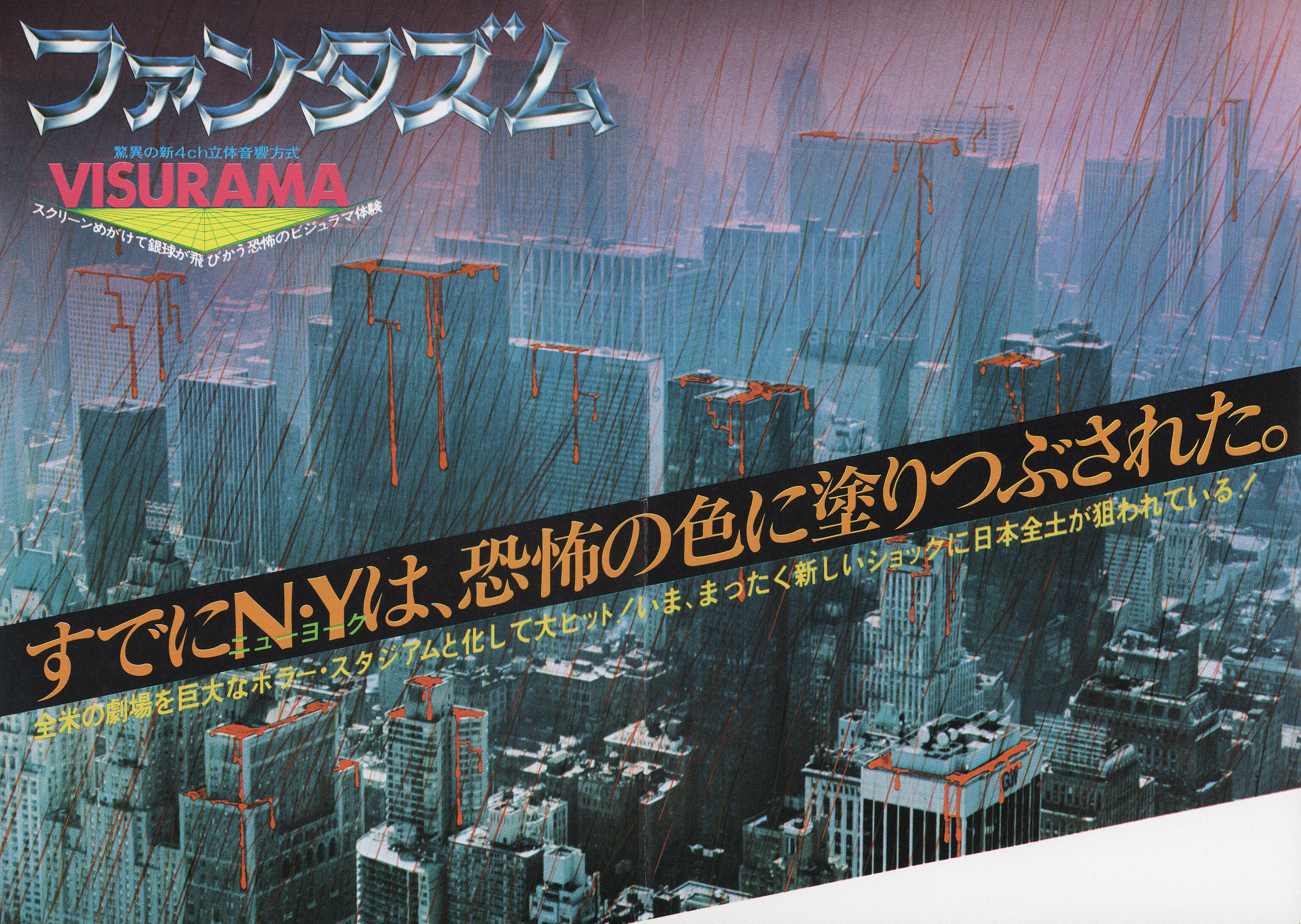 Фантазм (Phantasm, 1979), режиссёр Дон Коскарелли, японский постер к фильму (ужасы, 1979 год) (1)