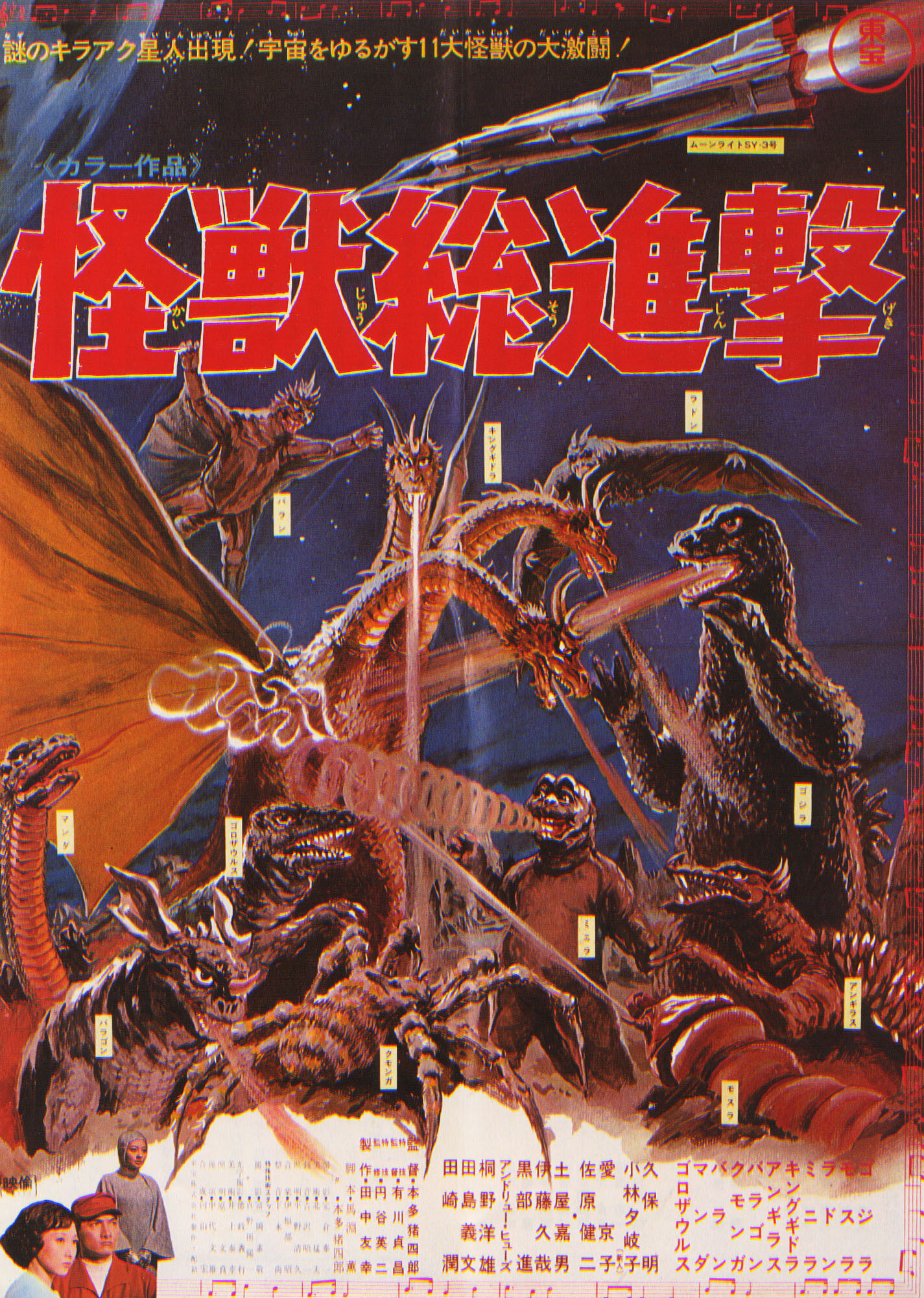 Годзилла: Парад монстров (Destroy All Monsters, 1968), режиссёр Исиро Хонда,  японский постер к фильму (ужасы, 1968 год)