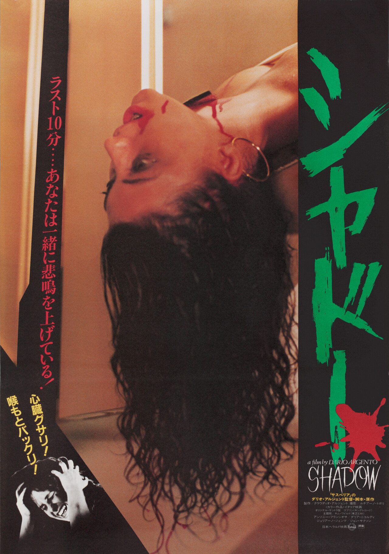 Дрожь (Tenebrae, 1982), режиссёр Дарио Ардженто, японский постер к фильму (ужасы, 1982 год)