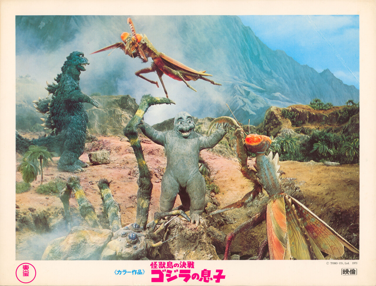 Сын Годзиллы (Son of Godzilla, 1967), режиссёр Дзюн Фукуда, японский постер к фильму (монстры, 1973 год)
