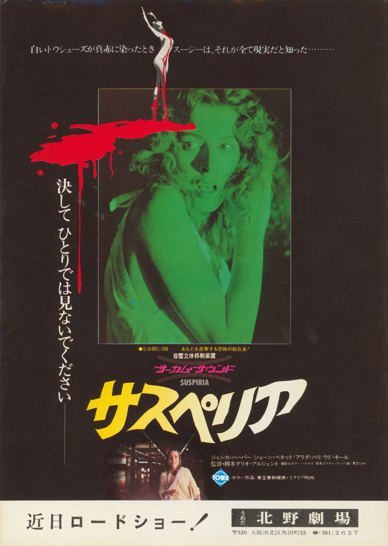 Суспирия (Suspiria, 1977), режиссёр Дарио Ардженто, японский постер к фильму (ужасы, 1977 год) (1)