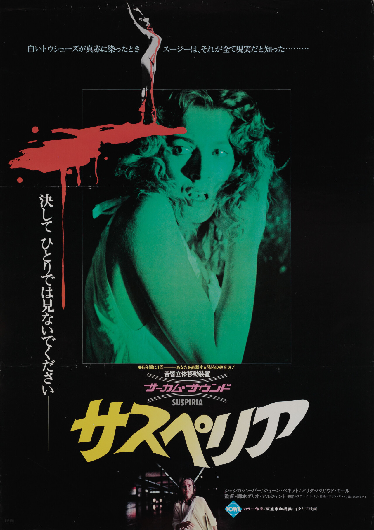 Суспирия (Suspiria, 1977), режиссёр Дарио Ардженто, японский постер к фильму (ужасы, 1977 год)