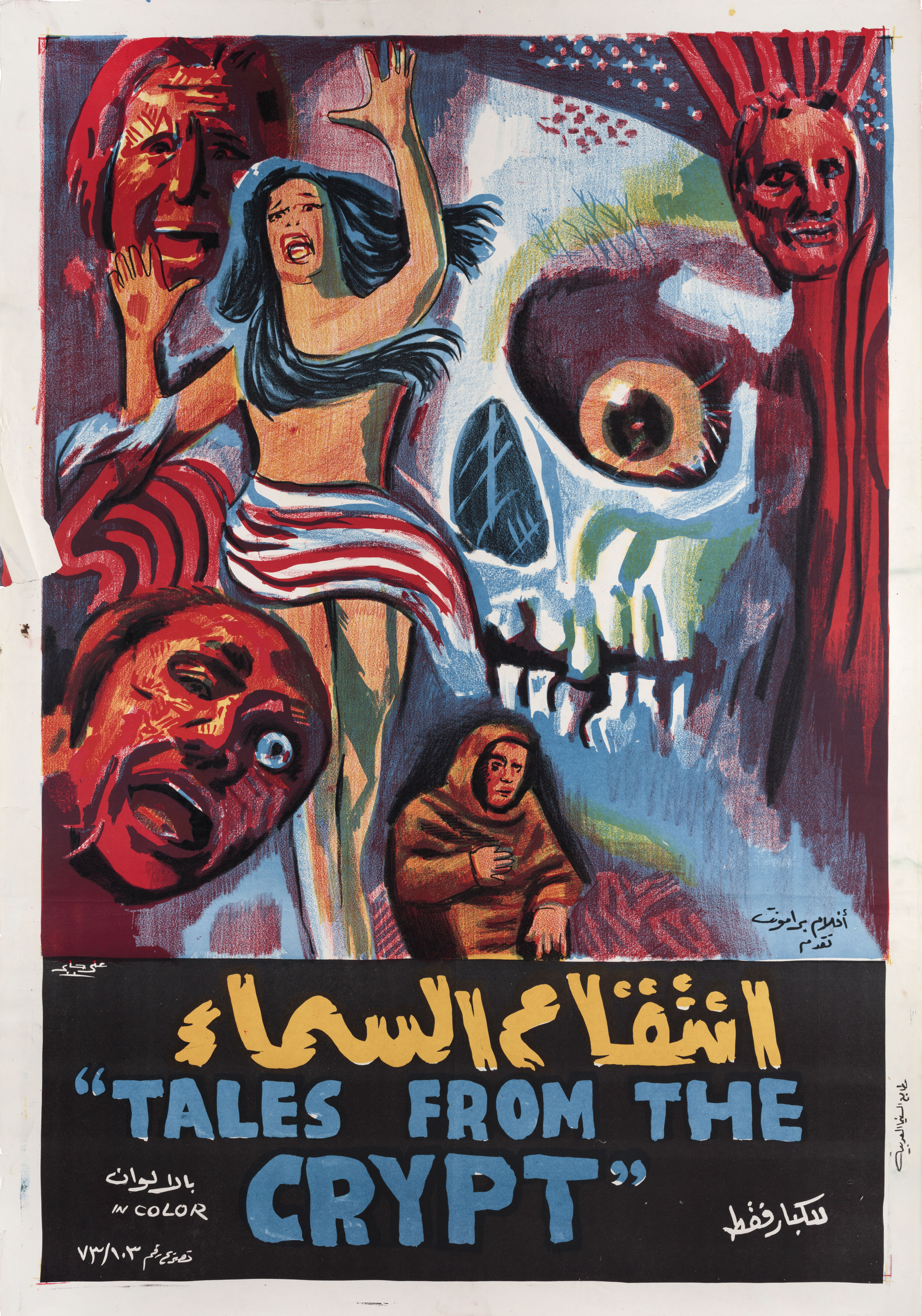 Байки из склепа (Tales from the Crypt, 1972), режиссёр Фредди Фрэнсис, египетский постер к фильму (ужасы, 1972 год)