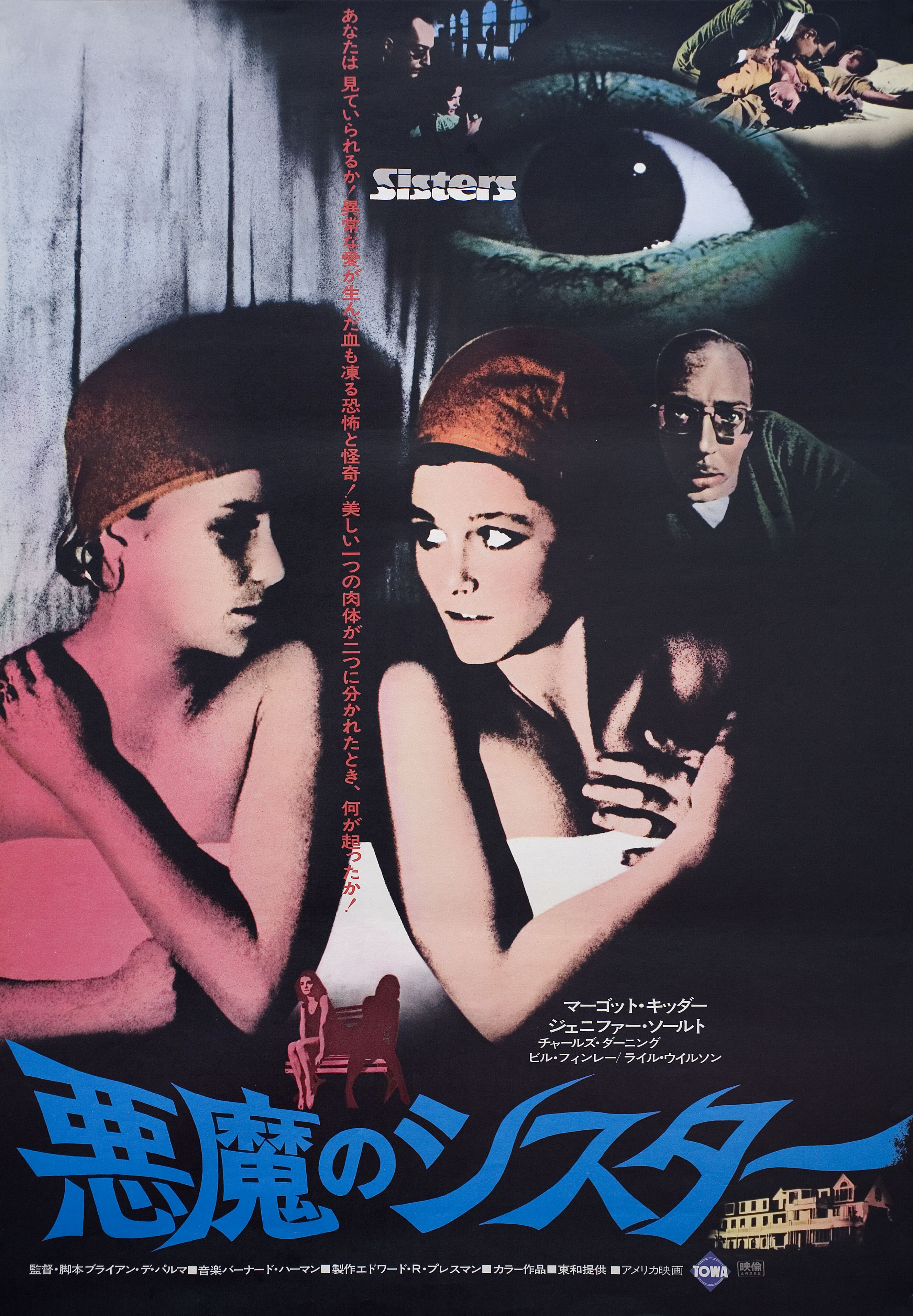 Сёстры (Sisters, 1973), режиссёр Брайан Де Пальма, японский постер к фильму (ужасы, 1976 год)