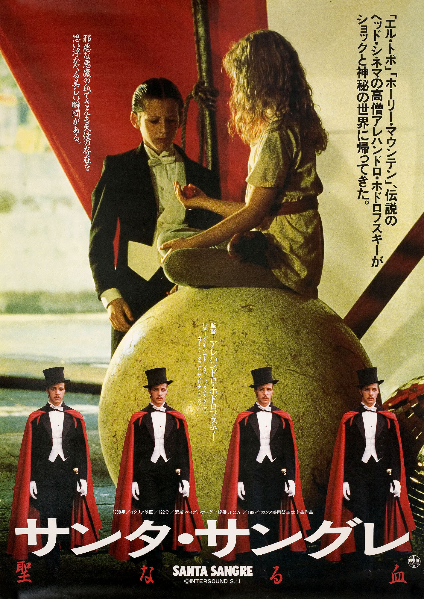 Святая кровь (Santa Sangre, 1989), режиссёр Алехандро Ходоровски, японский постер к фильму (ужасы, 1989 год)