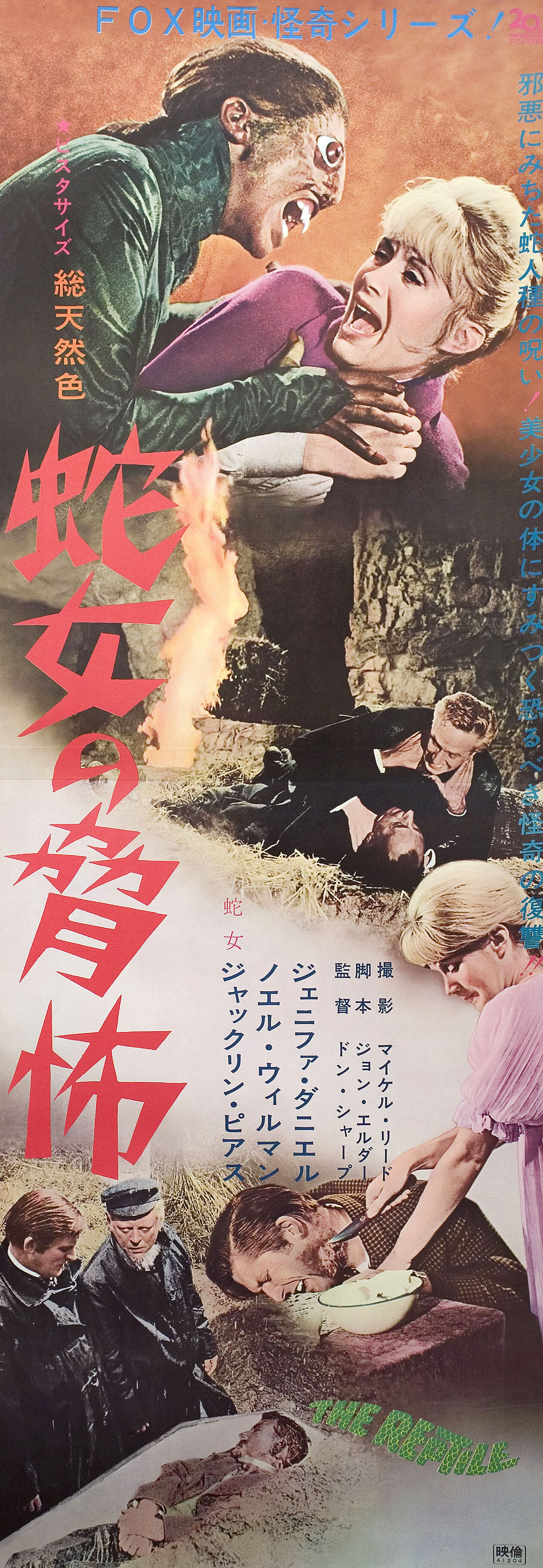Рептилия (The Reptile, 1966), режиссёр Джон Джиллинг, японский постер к фильму (Hummer horror, 1966 год)