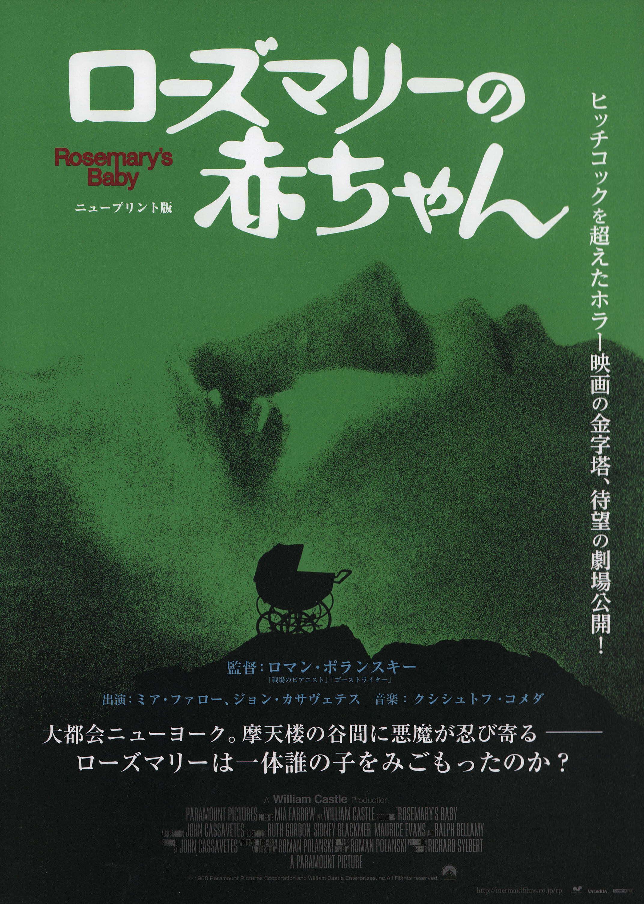 Ребенок Розмари (Rosemarys Baby, 1968), режиссёр Роман Полански, японский постер к фильму (ужасы, 2013 год)